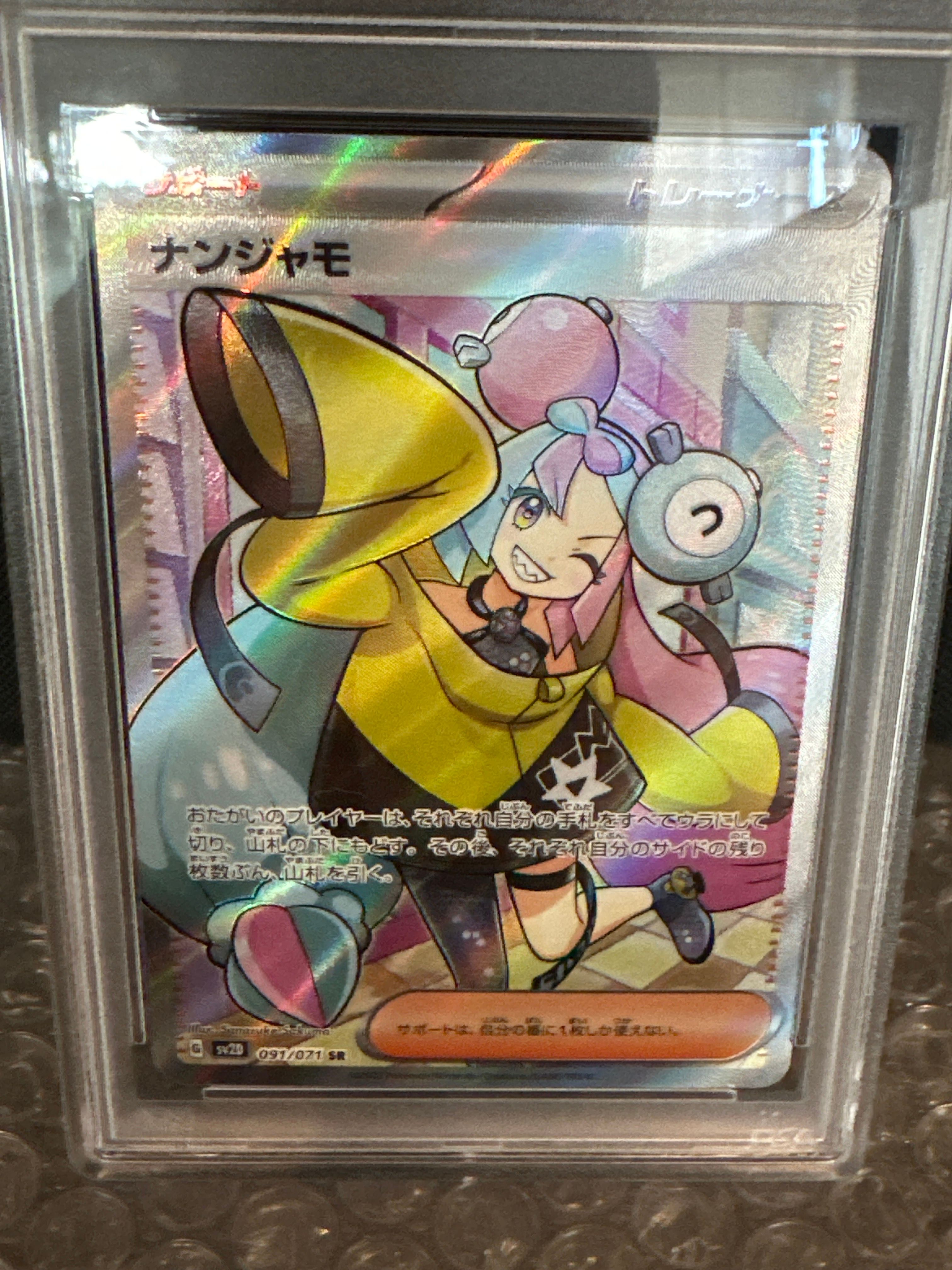 ナンジャモ SR[SV2D 091/071](拡張パック「クレイバースト」)