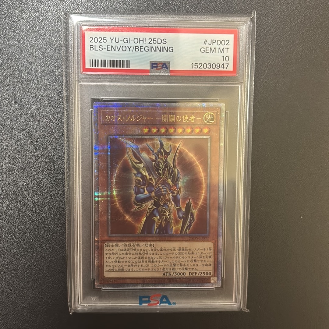 PSA10】カオス・ソルジャー -開闢の使者- 25th SE [25DS-JP002](@Loppi