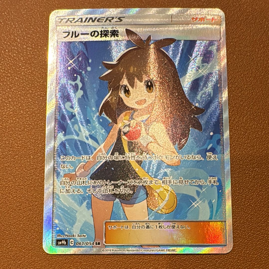 ブルーの探索 SR[SM9b 061/054](強化拡張パック「フルメタルウォール」)