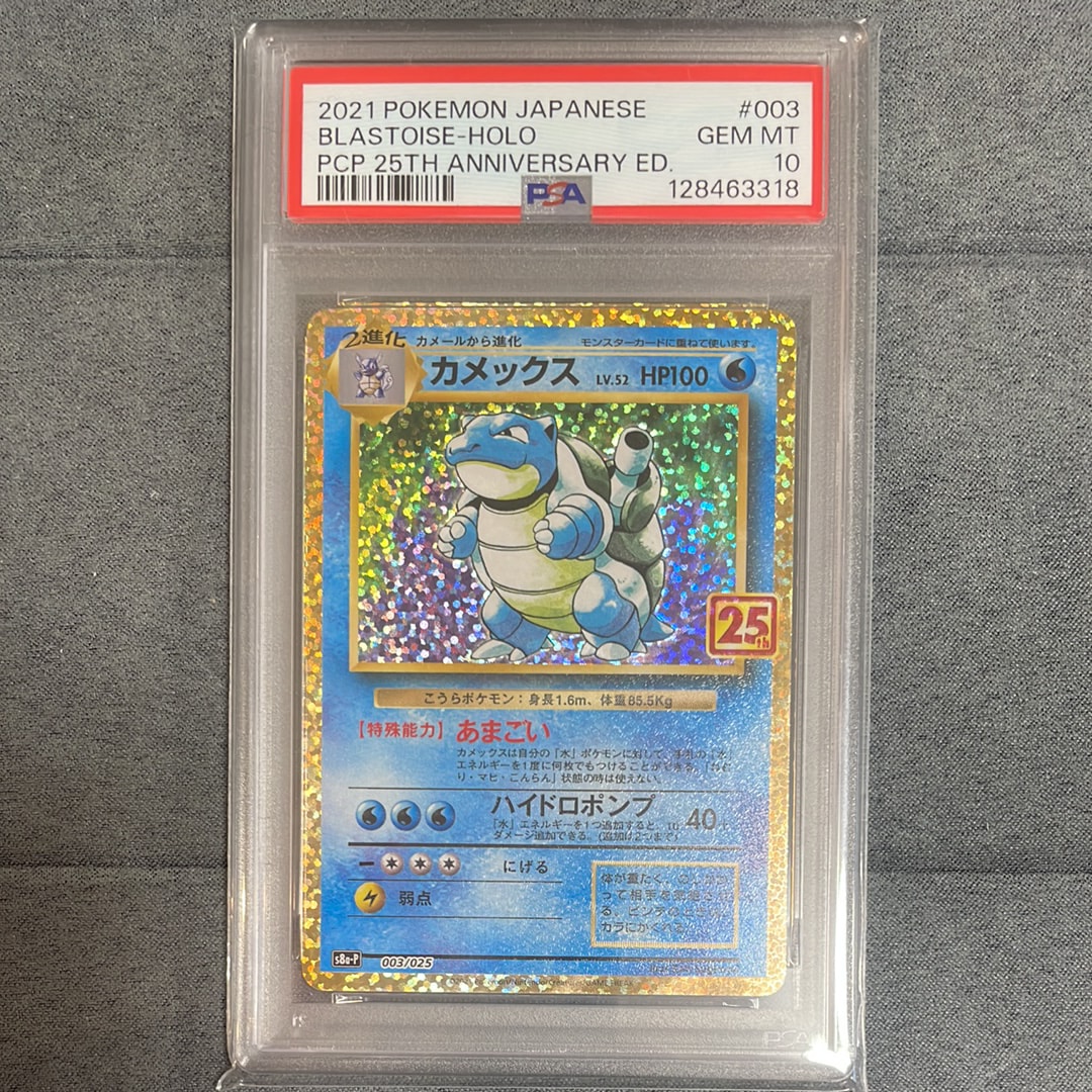 カメックス: プロモ[S8a-P 003/025](プロモカードパック 25th ANNIVERSARY edition)