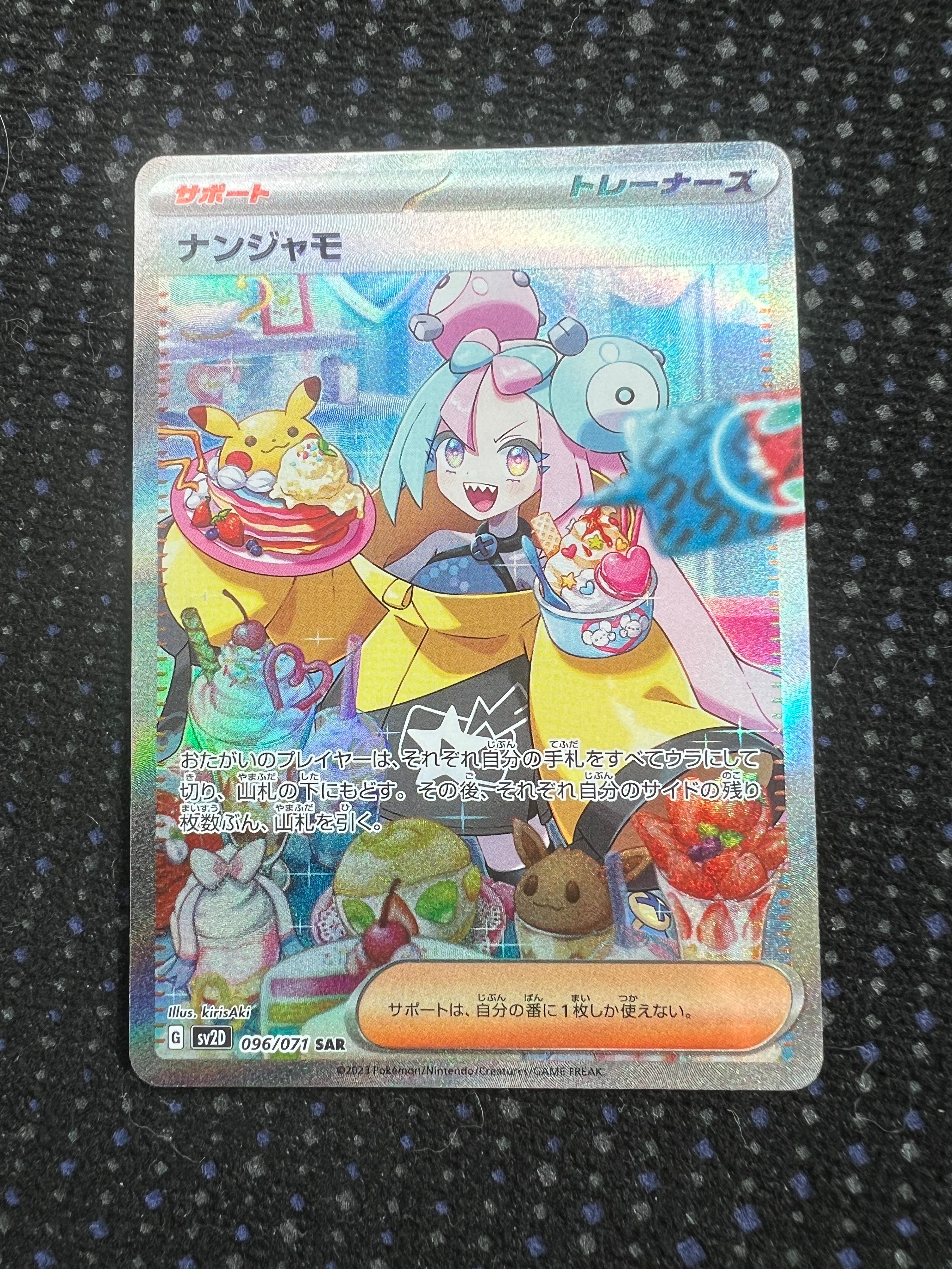 ナンジャモ SAR[SV2D 096/071](拡張パック「クレイバースト」)