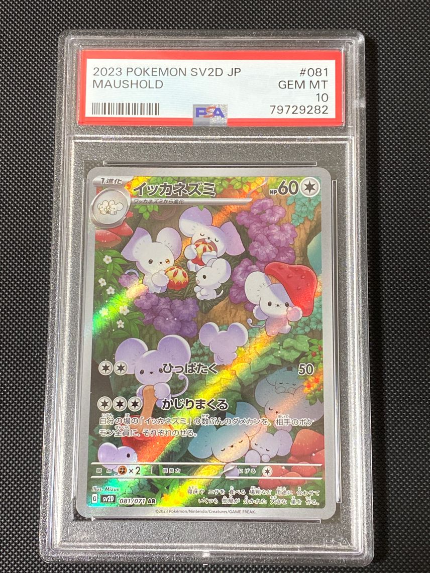 Maushold Full Art Maushold AR 081/071 Pokemon Card Japanese Scarlet & Violet Clay Burst Set, Near Mint Condition Pokemon Clay Burst Maushold Full Art Maushold AR 081/071 Pokemon Card Japanese Scarlet & Violet Clay Burst Set, Near Mint Condition Pokemon Clay Burst