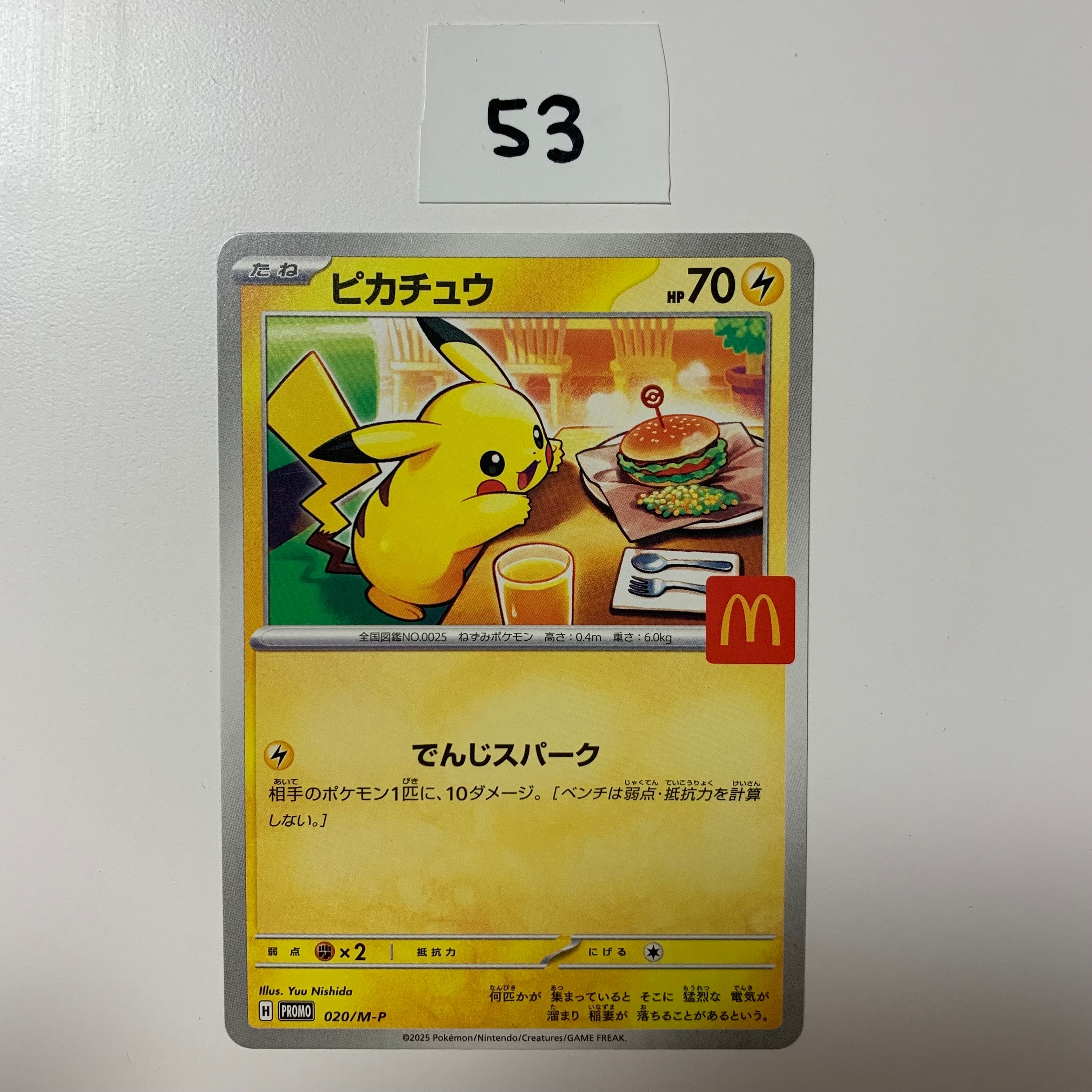 ピカチュウ P [M-P 020](プロモカードパック「マクドナルド ハッピーセット2025」)