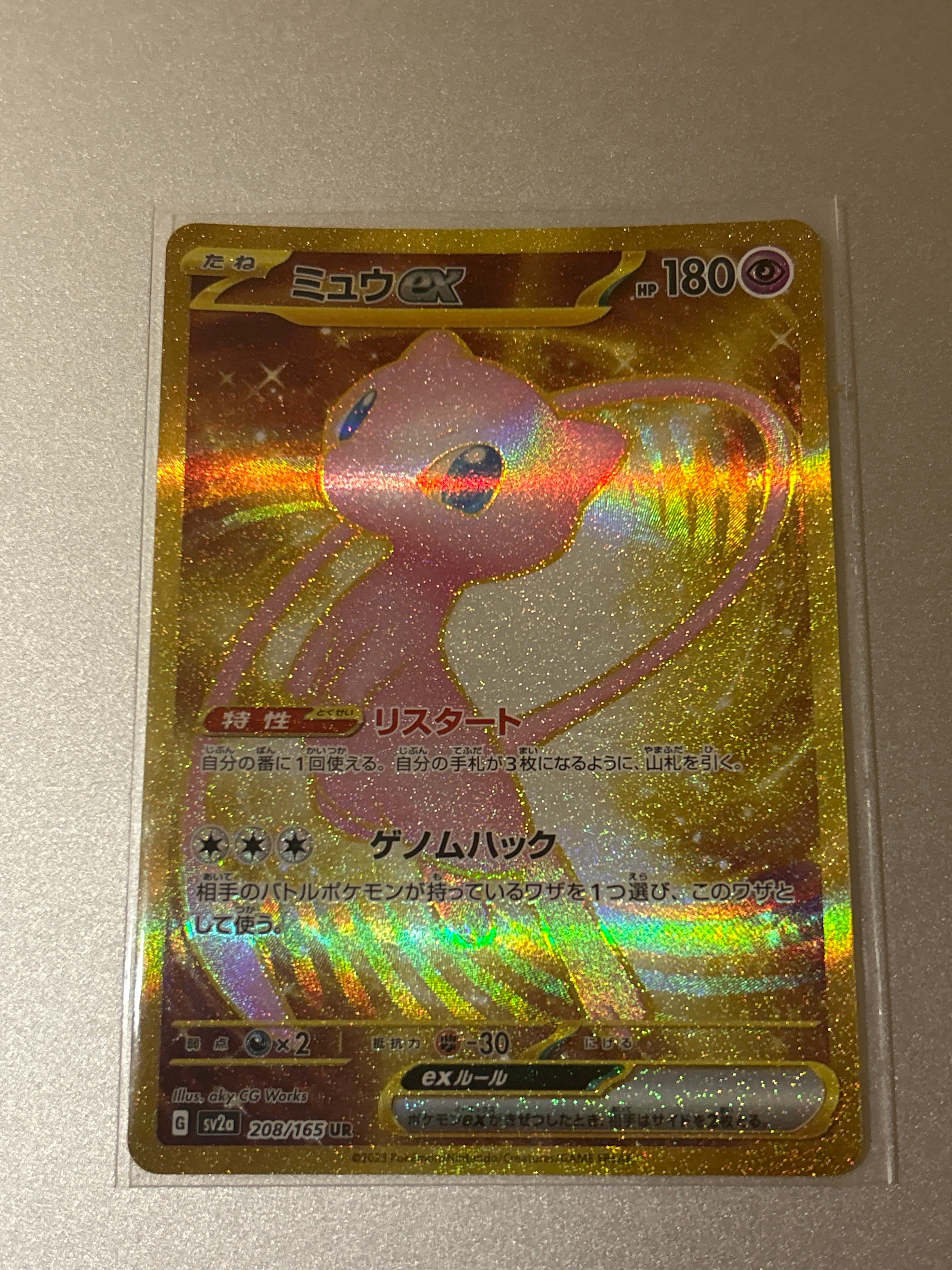 ミュウex UR[SV2a 208/165](強化拡張パック「ポケモンカード151」)