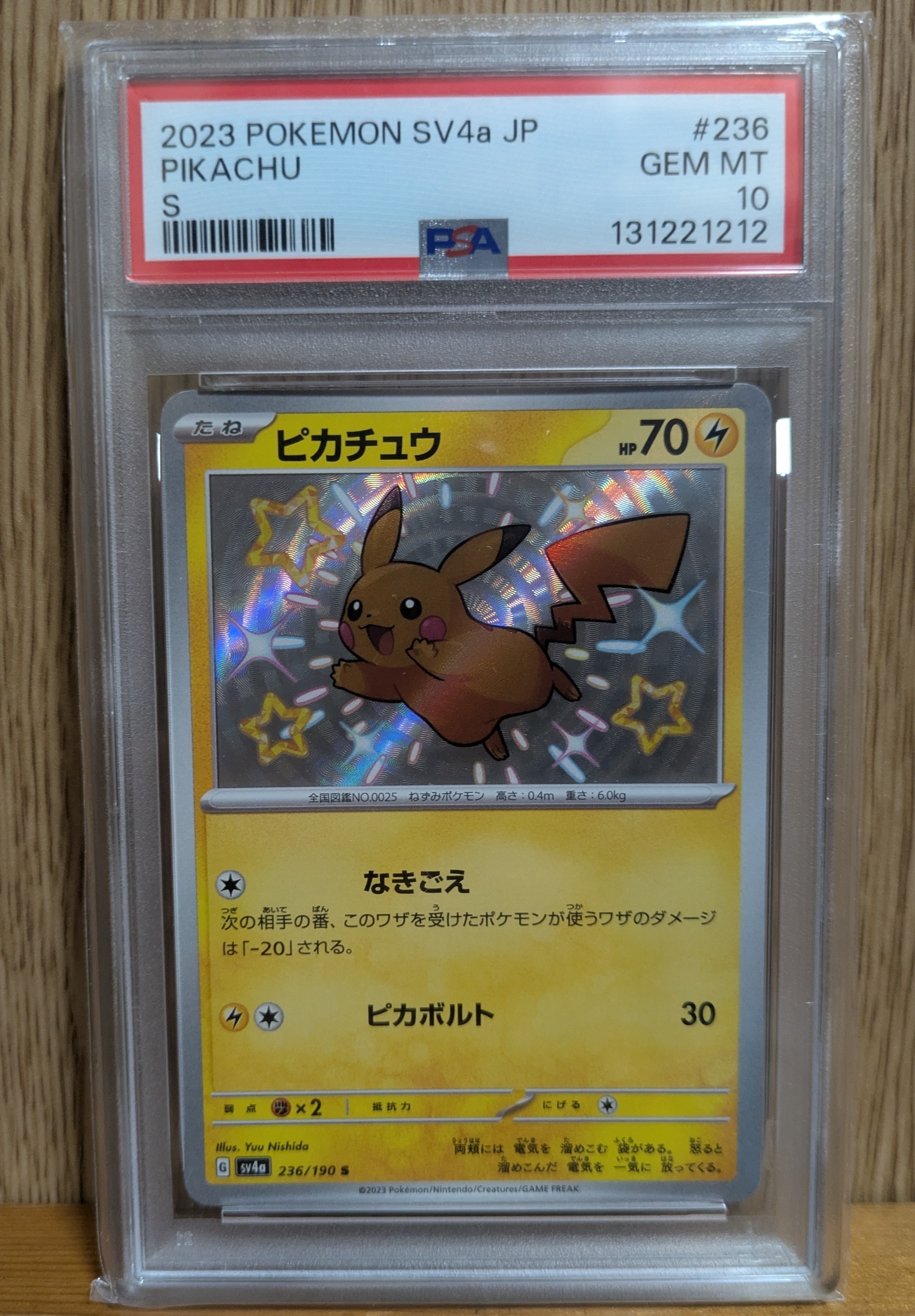 PSA10】ピカチュウ S [SV4a 236/190](ハイクラスパック「シャイニー