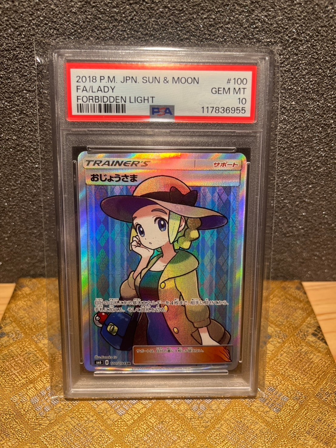 PSA10】おじょうさま SR [SM6 100/094](拡張パック「禁断の光」) 1枚の