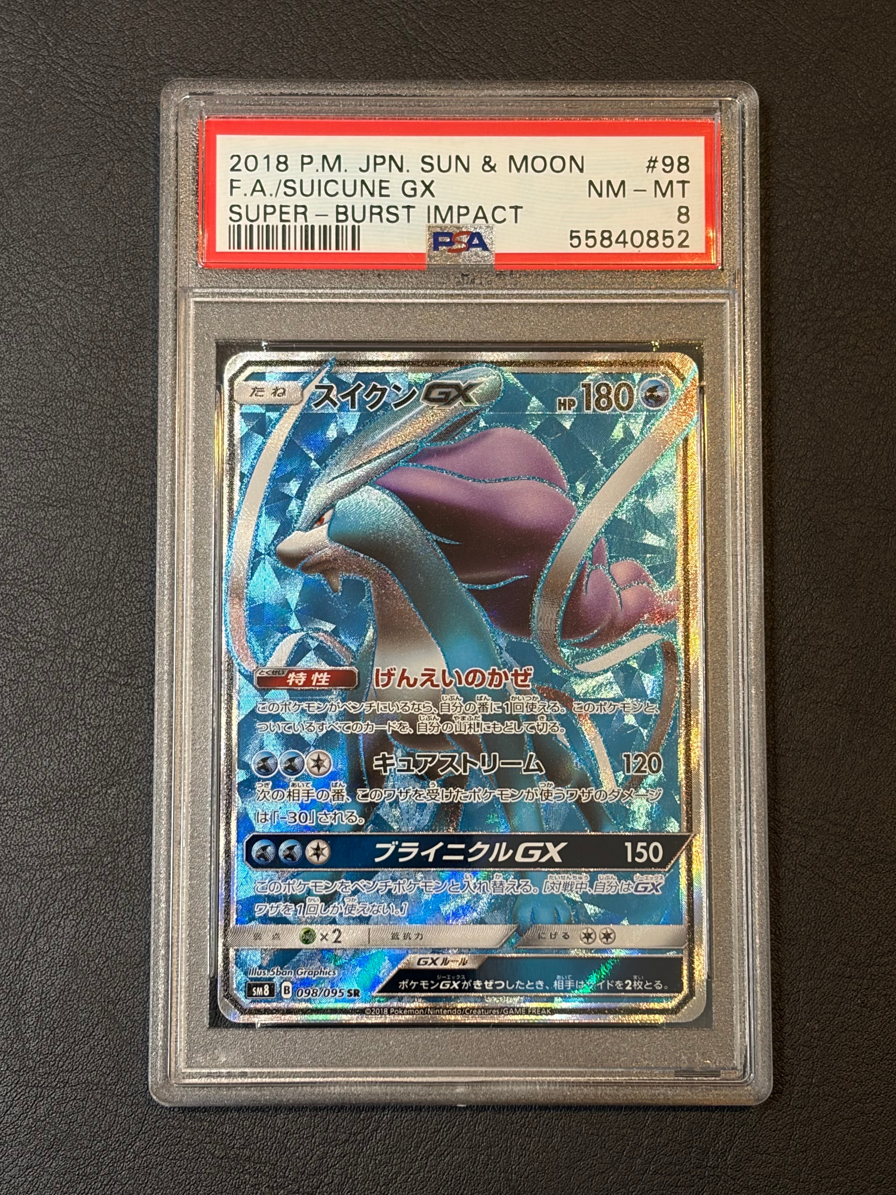 PSA10】スイクンGX SR[SM8 098/095](拡張パック「超爆インパクト」) 1