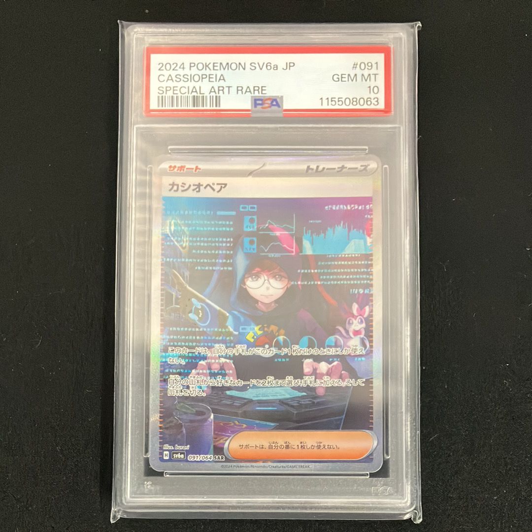 PSA10 カシオペア SAR SV6a ナイトワンダラー 091/064 PSA 10 Cassiopeia SAR 091/064 Night Wanderer SV6a 2024