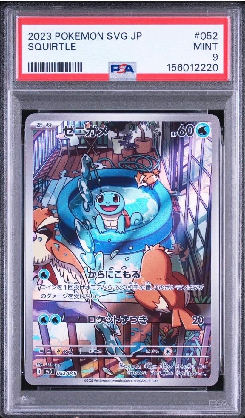 PSA9】ゼニガメ :フルイラスト [SVG 052/049](スペシャルデッキセット