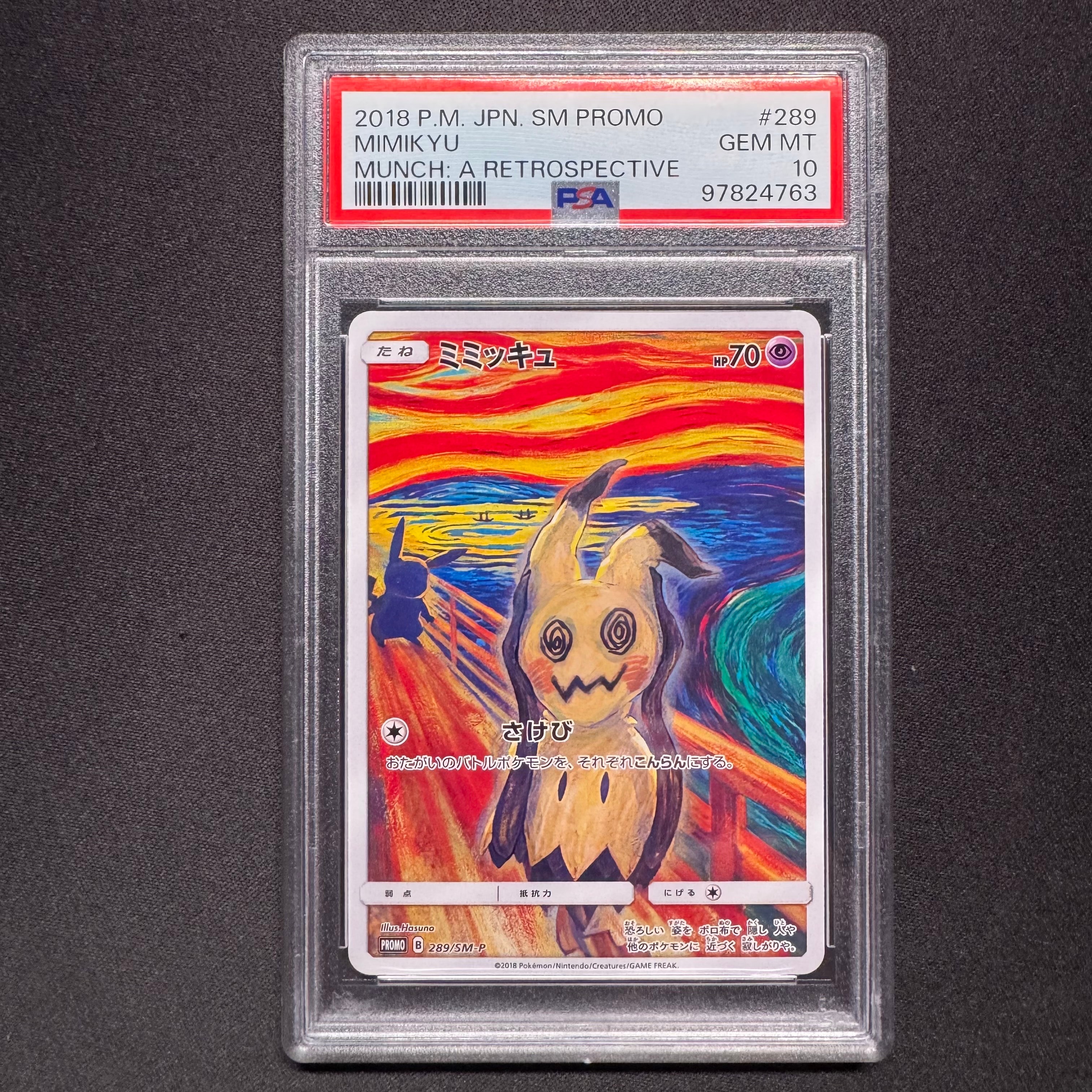 ミミッキュ ムンク展: プロモ[SM-P 289](プロモーションカード「SM-P」)