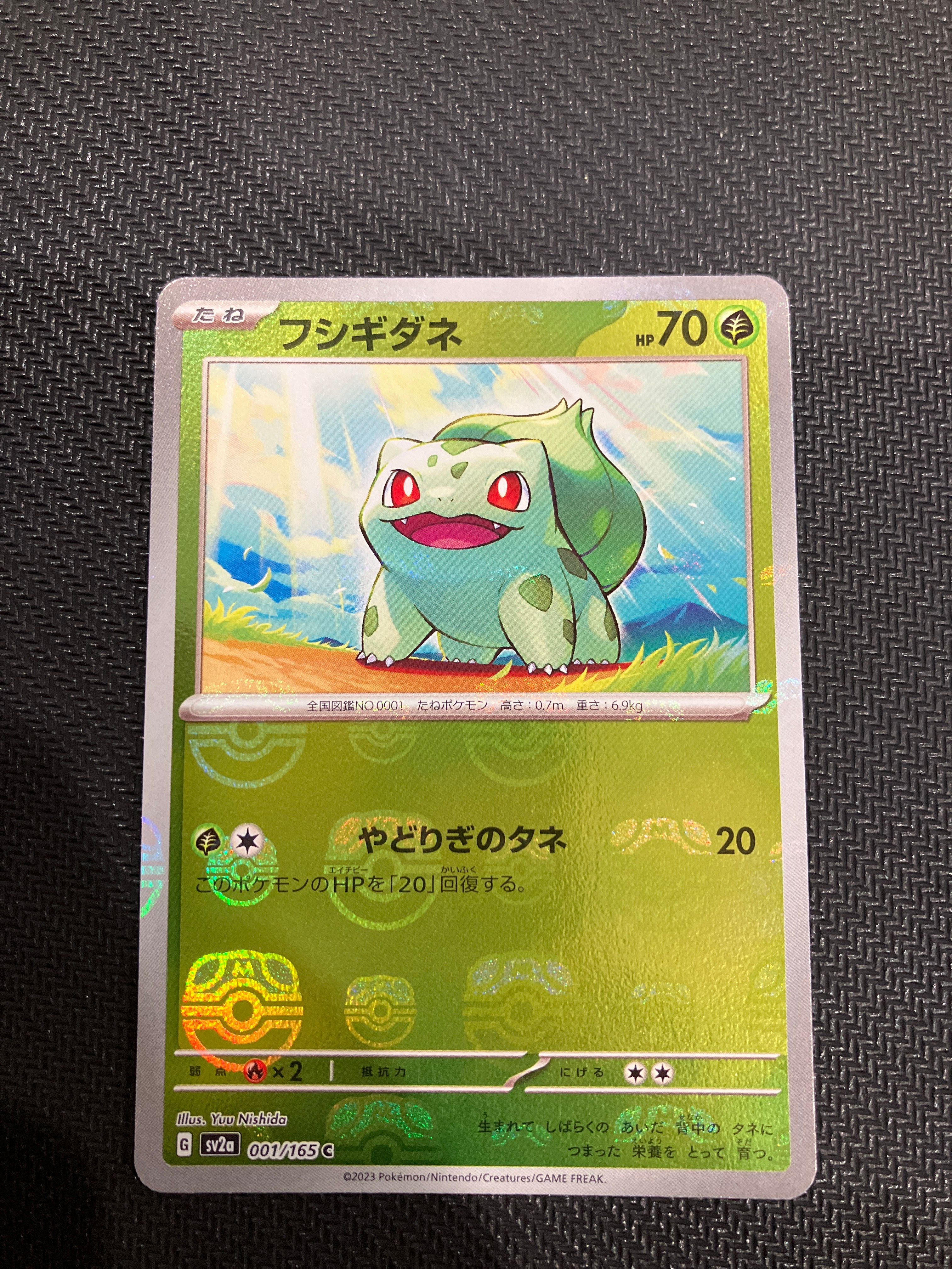 フシギダネ C: マスターボールミラー[SV2a 001/165](強化拡張パック「ポケモンカード151」)