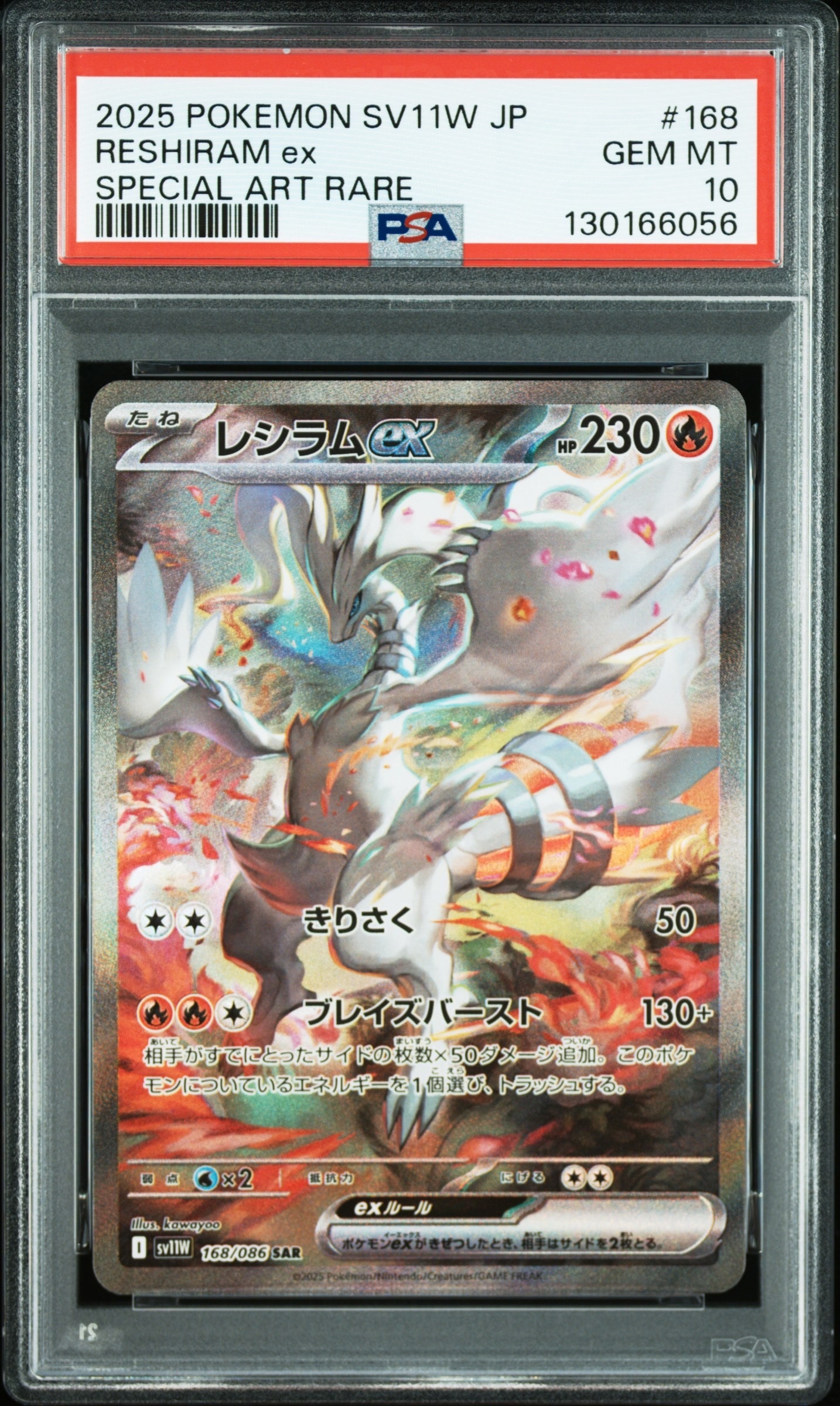 レシラムex SAR [SV11W 168/086](拡張パック「ホワイトフレア」)