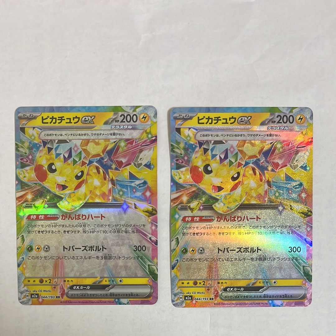 ピカチュウex RR [M2a 044/193](ハイクラスパック「MEGAドリームex」)