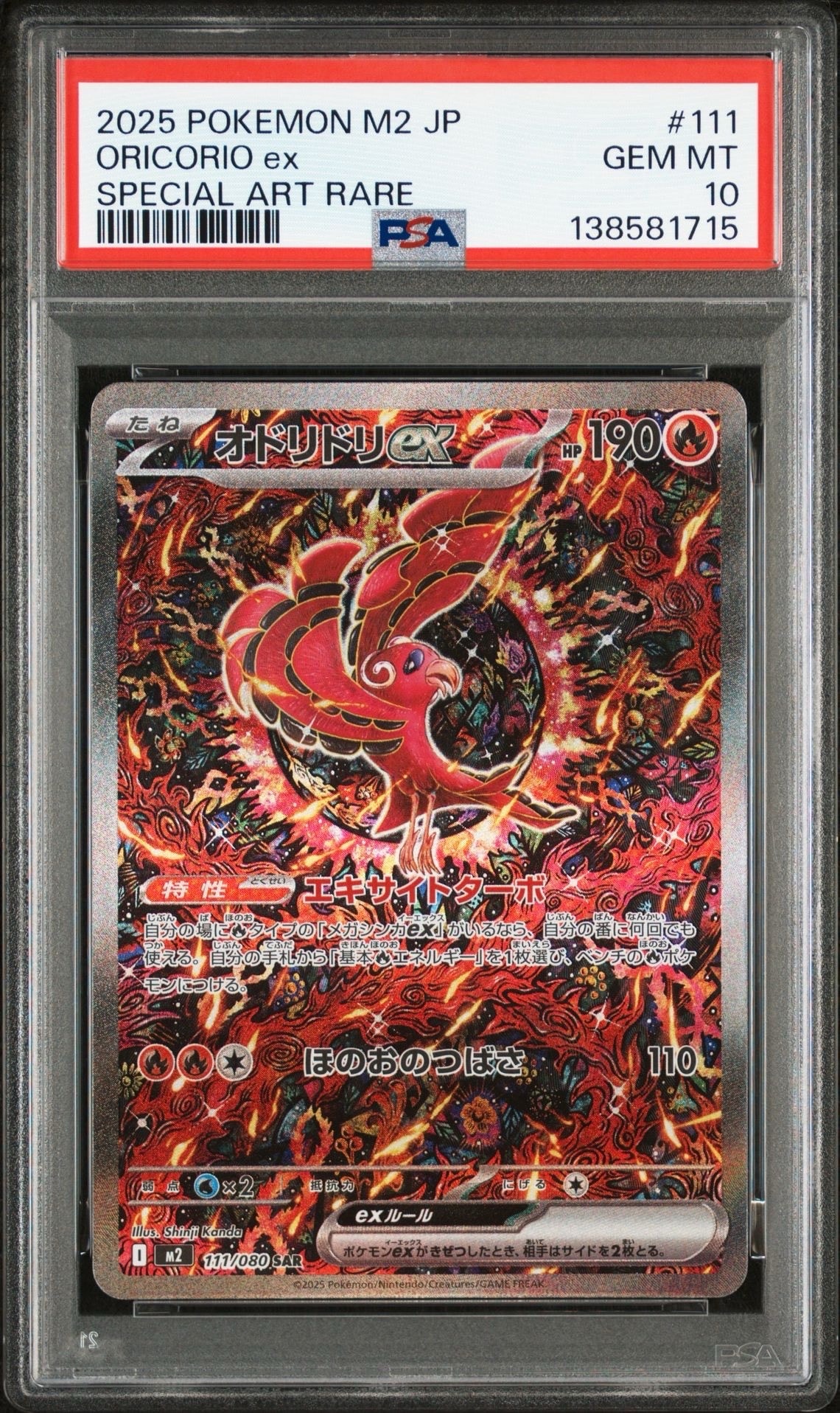 オドリドリex SAR [M2 111/080](拡張パック「インフェルノX」)