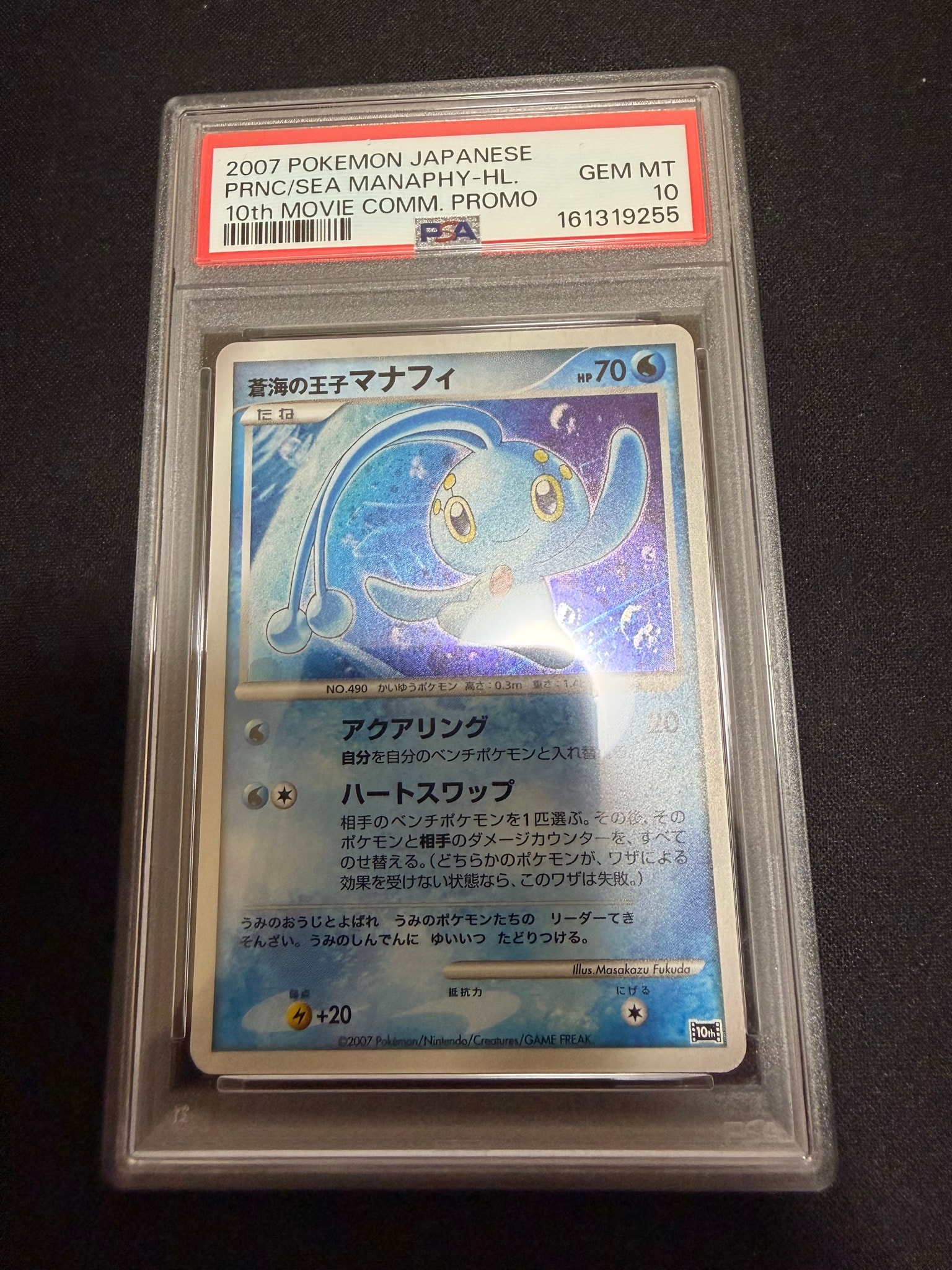 PSA10】蒼海の王子マナフィ [10th](ダイヤモンドパール「映画10周年