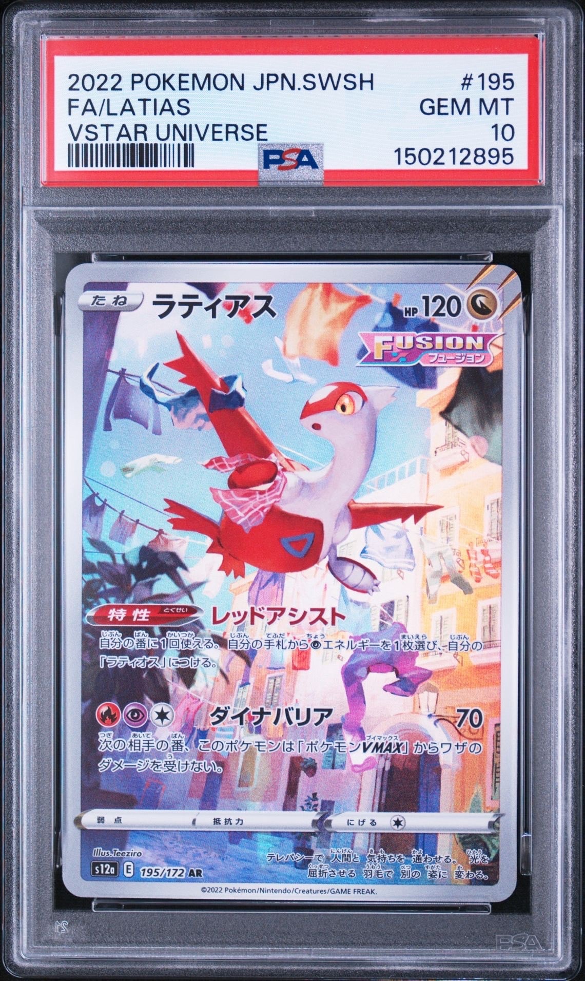 ひかるライチュウ : 旧裏 [neo4 No.026](ポケモンカード☆neo 拡張