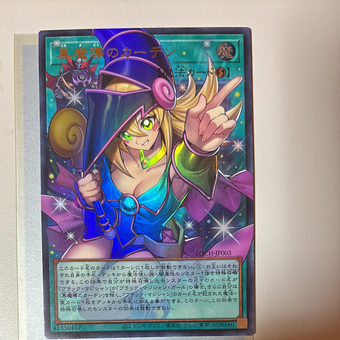 黒魔導のカーテン (ブラックマジシャンガール) UR :オーバーフレーム [LOCH-JP003](リミットオーバーコレクション ザ ヒーローズ)