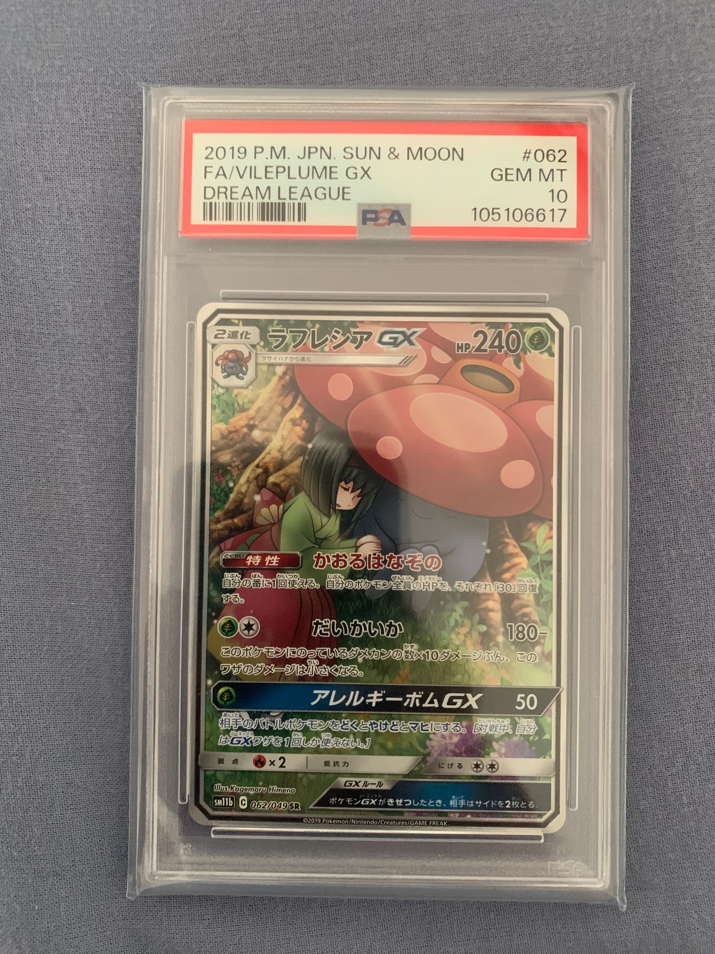 ラフレシアGX SR: SA[SM11b 062/049](強化拡張パック「ドリームリーグ