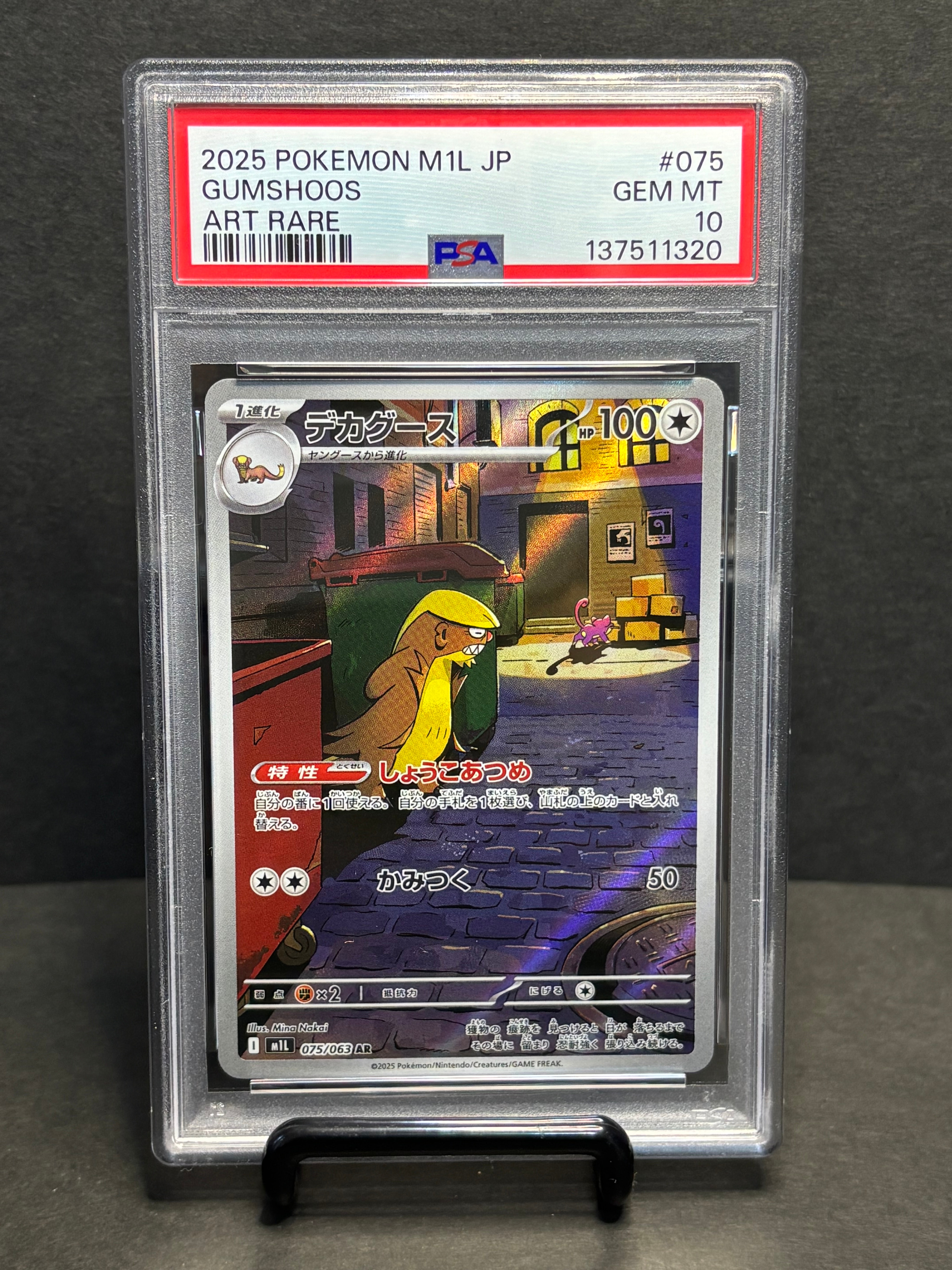 デカグース AR [M1L 075/063](拡張パック「メガブレイブ」)の新品/中古