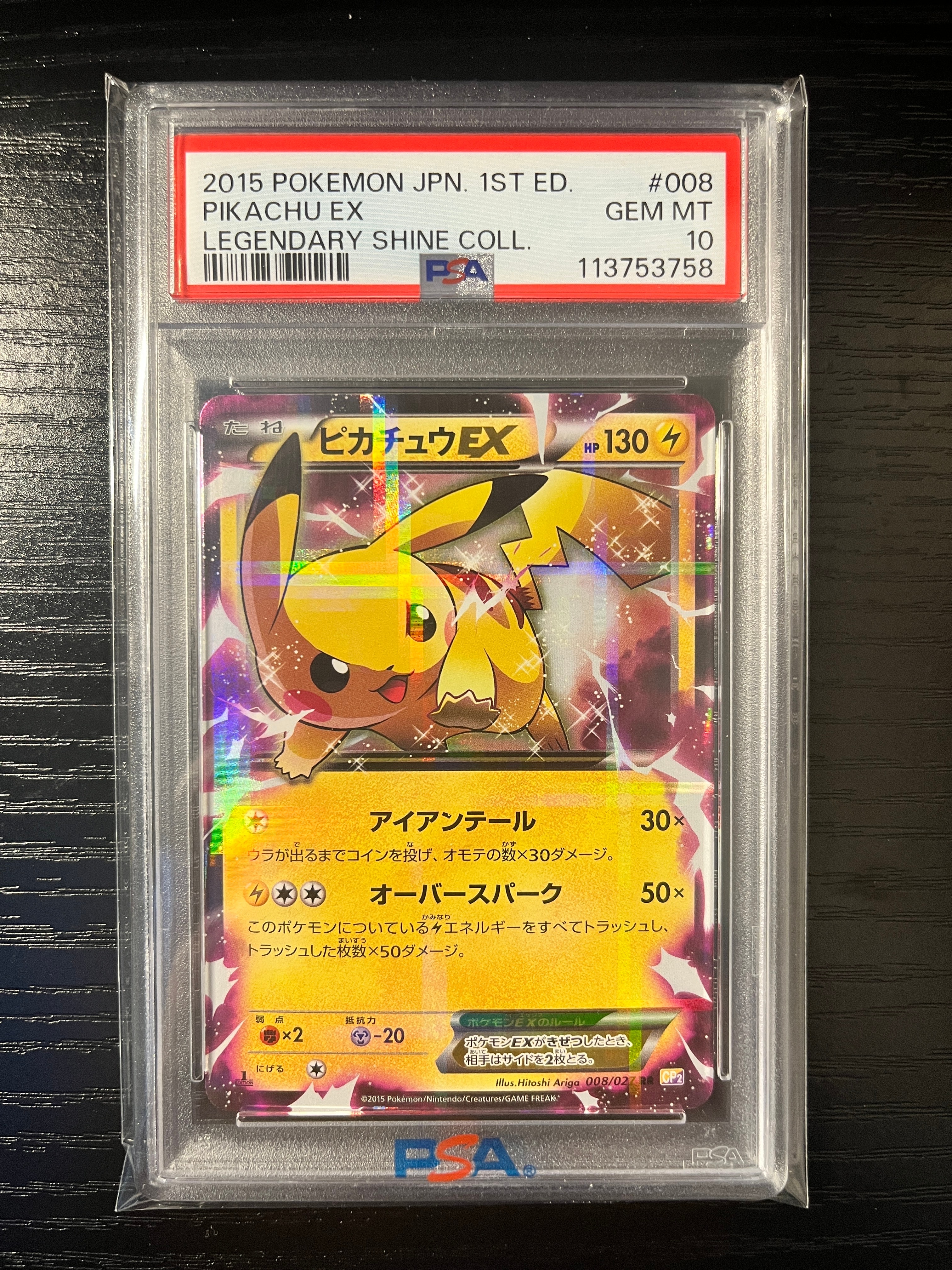 ピカチュウEX RR :1ED [CP2 008/027](コンセプトパック「伝説キラコレクション」)