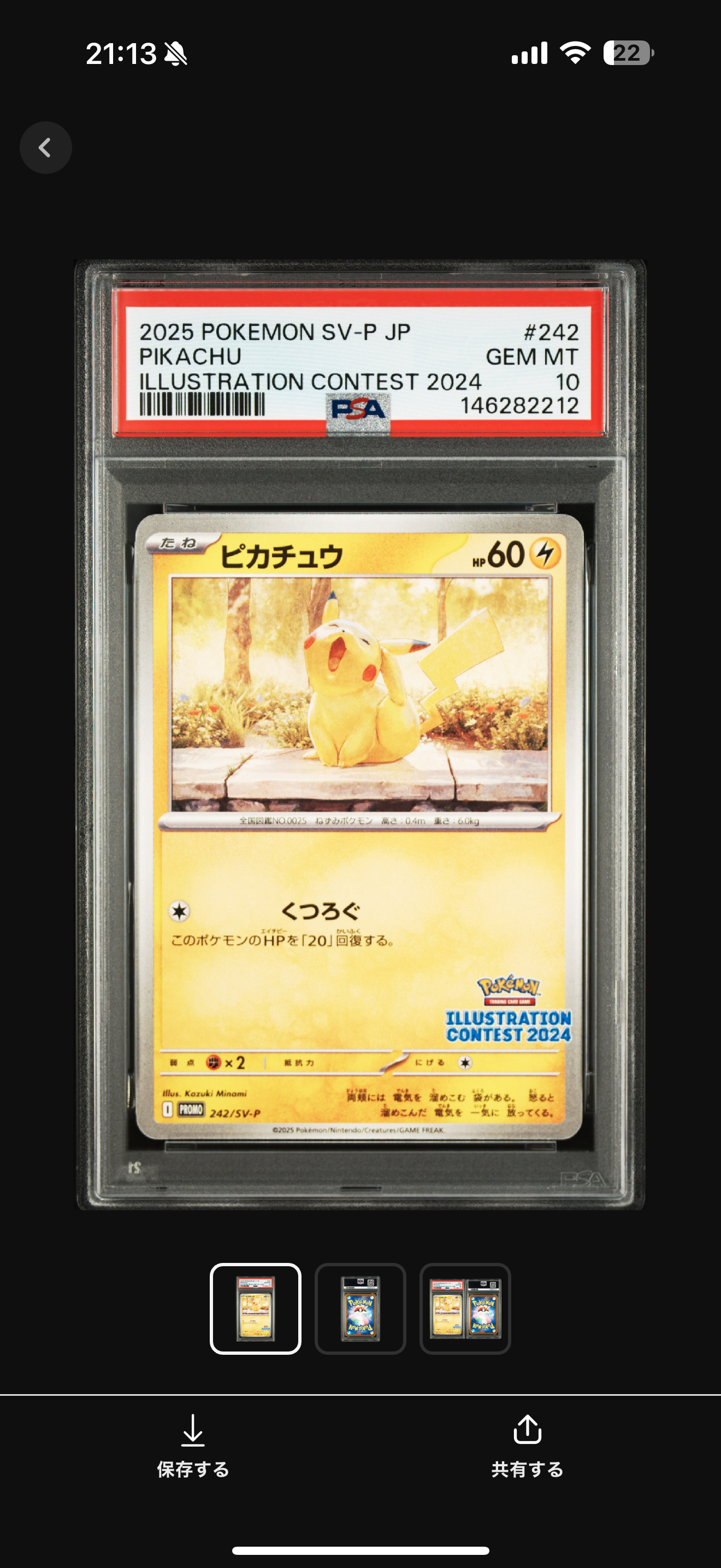 ピカチュウ [SV-P 242](プロモカードパック「イラストレーション