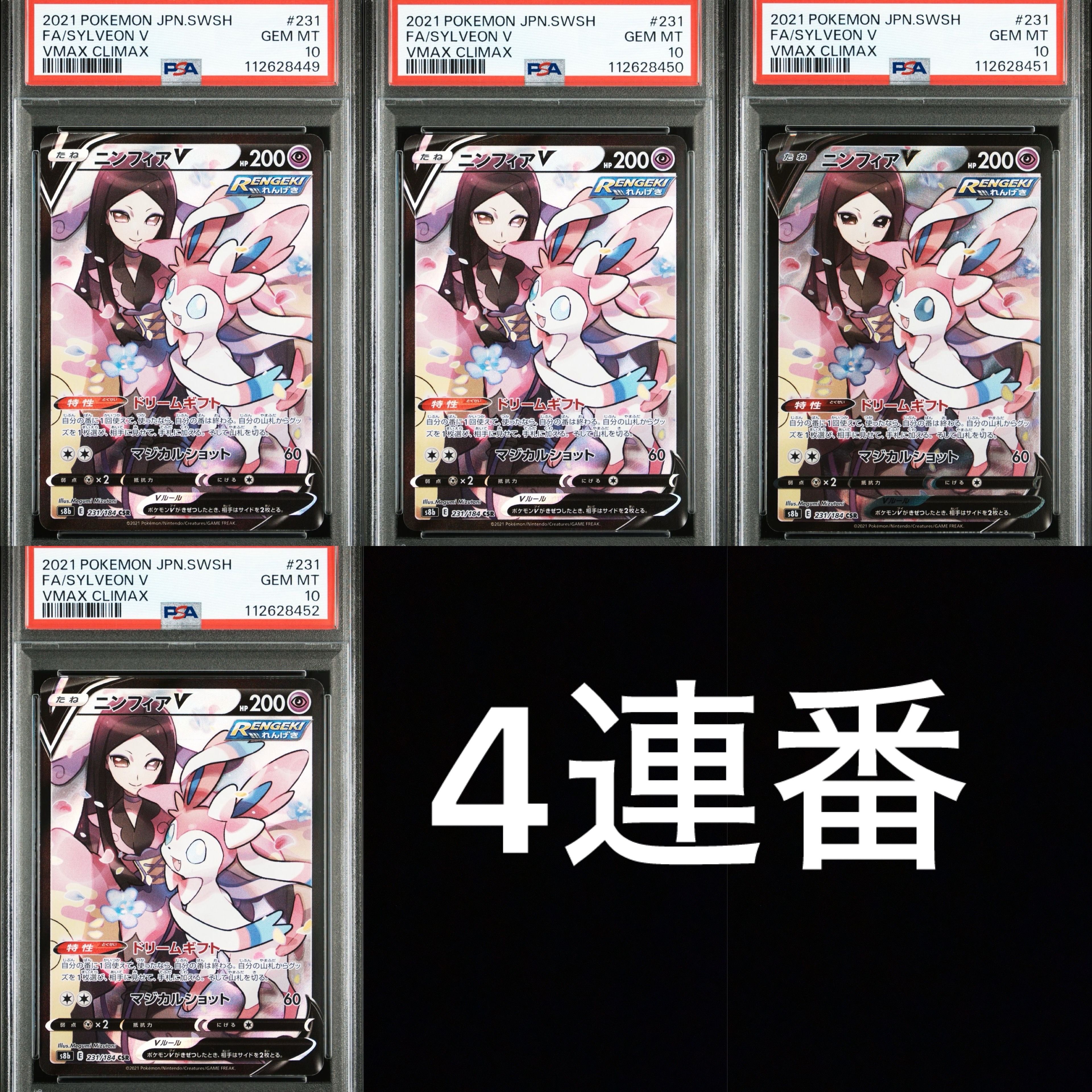 ニンフィアV CSR[S8b 231/184](ハイクラスパック「VMAXクライマックス」)
