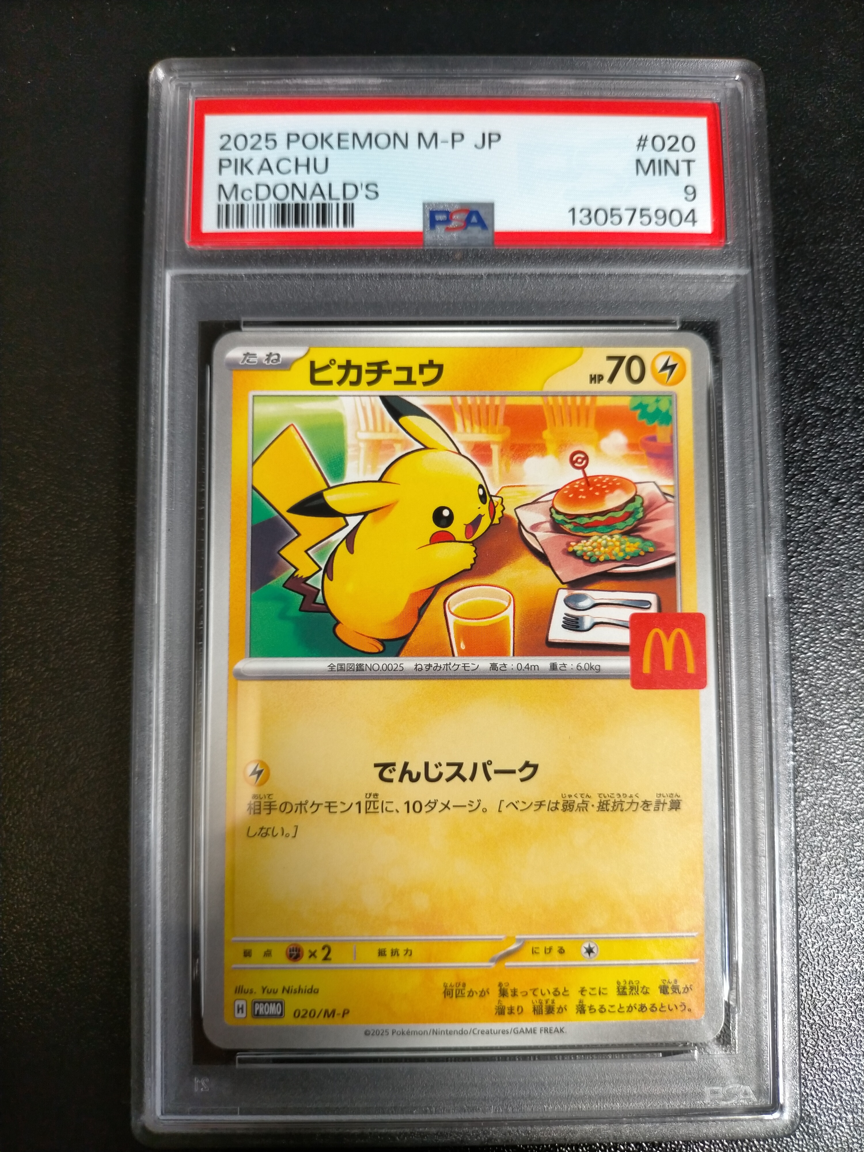 【2個セット】マクドナルド ピカチュウ プロモ 鑑定済み マック PSA10 9 PSA10】ピカチュウ P [M-P 020](プロモカードパック「マクドナルド