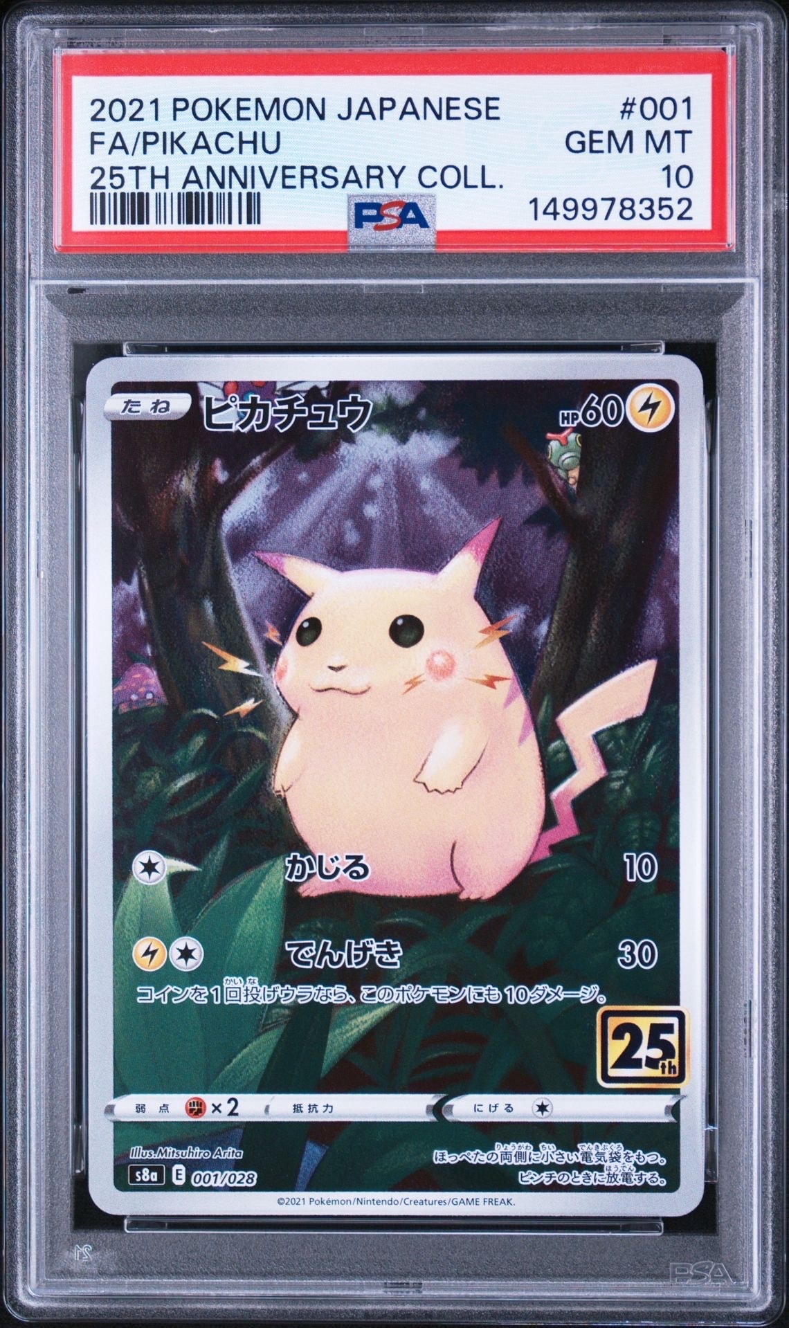 ピカチュウex SAR [M2a 234/193](ハイクラスパック「MEGAドリームex