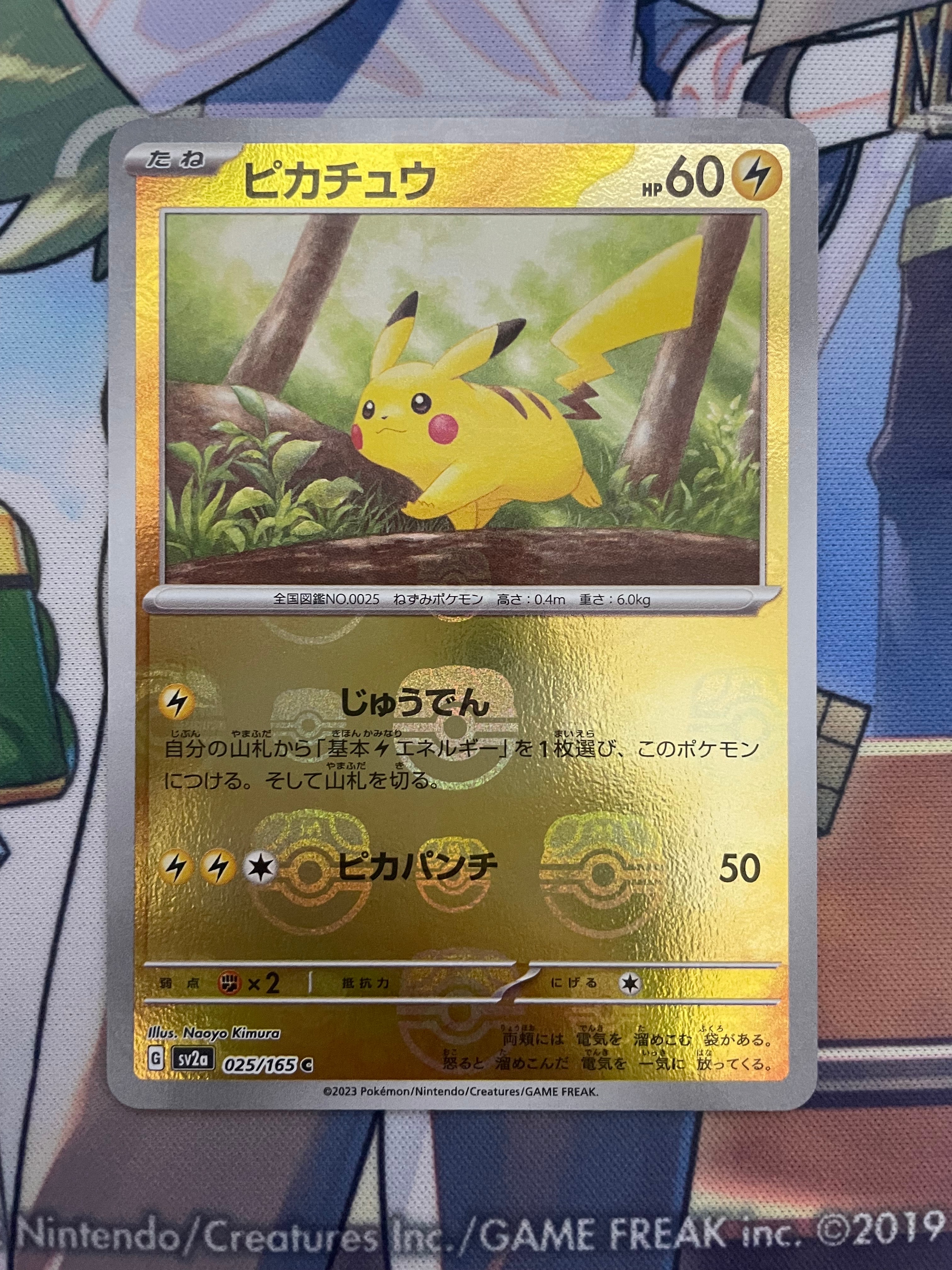 ピカチュウ C: マスターボールミラー (マスボピカチュウ) [SV2a 025/165](強化拡張パック「ポケモンカード151」)