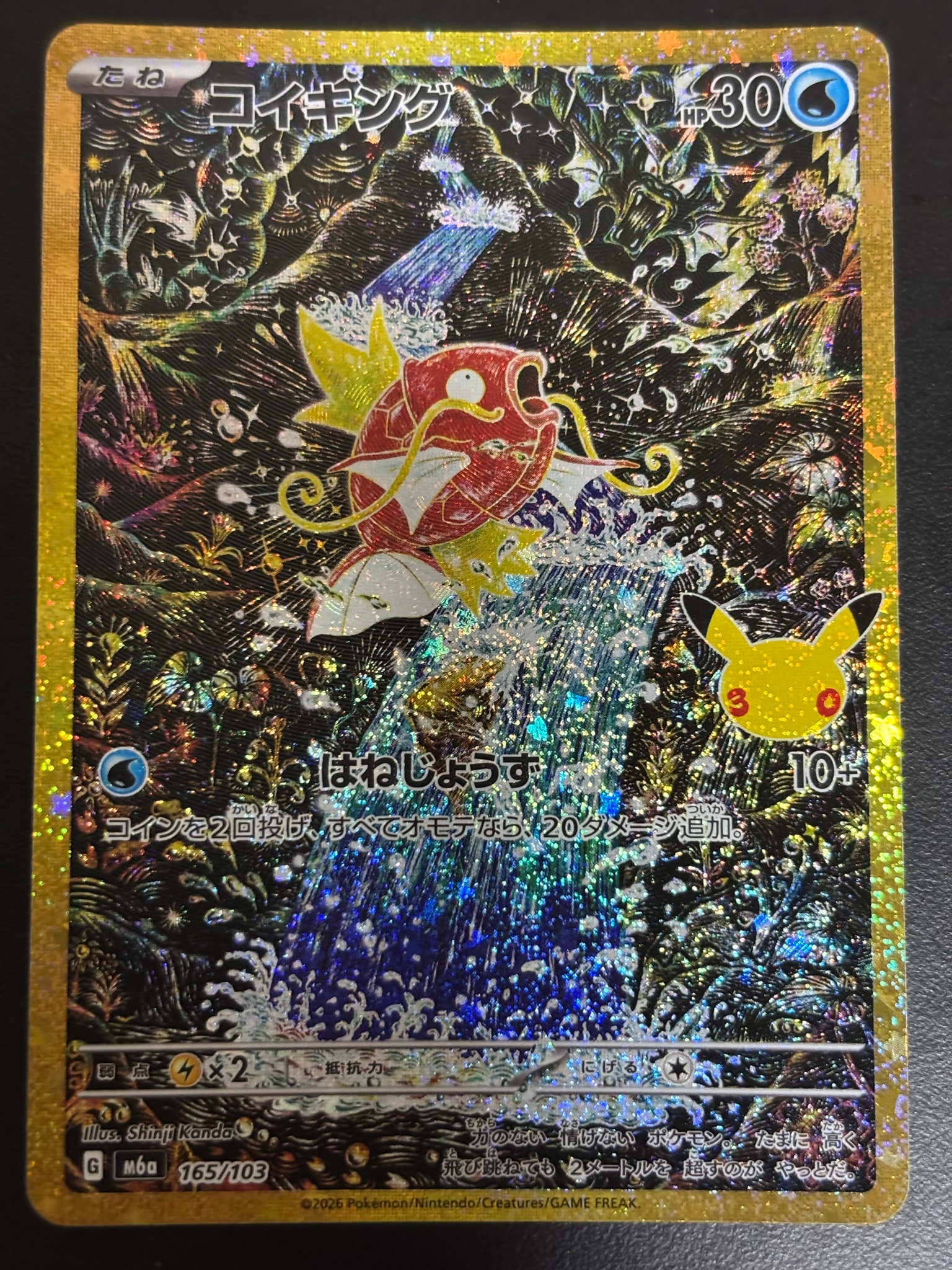 コイキング [M6a 165/103](拡張パック「30th CELEBRATION」)