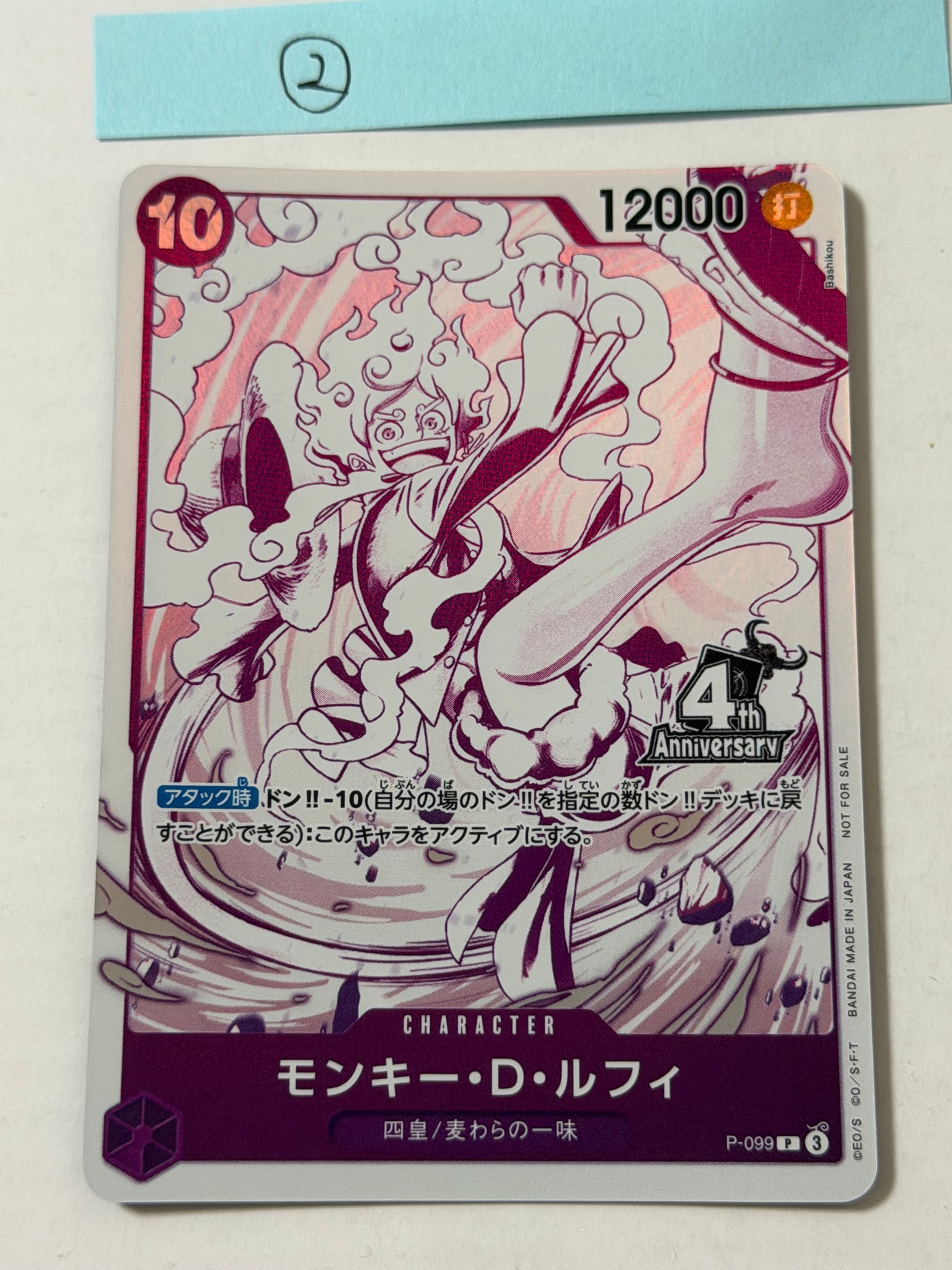 モンキー・D・ルフィ P [P-099](プロモーションカード「4周年!四皇トレジャーゲットキャンペーンパック」)