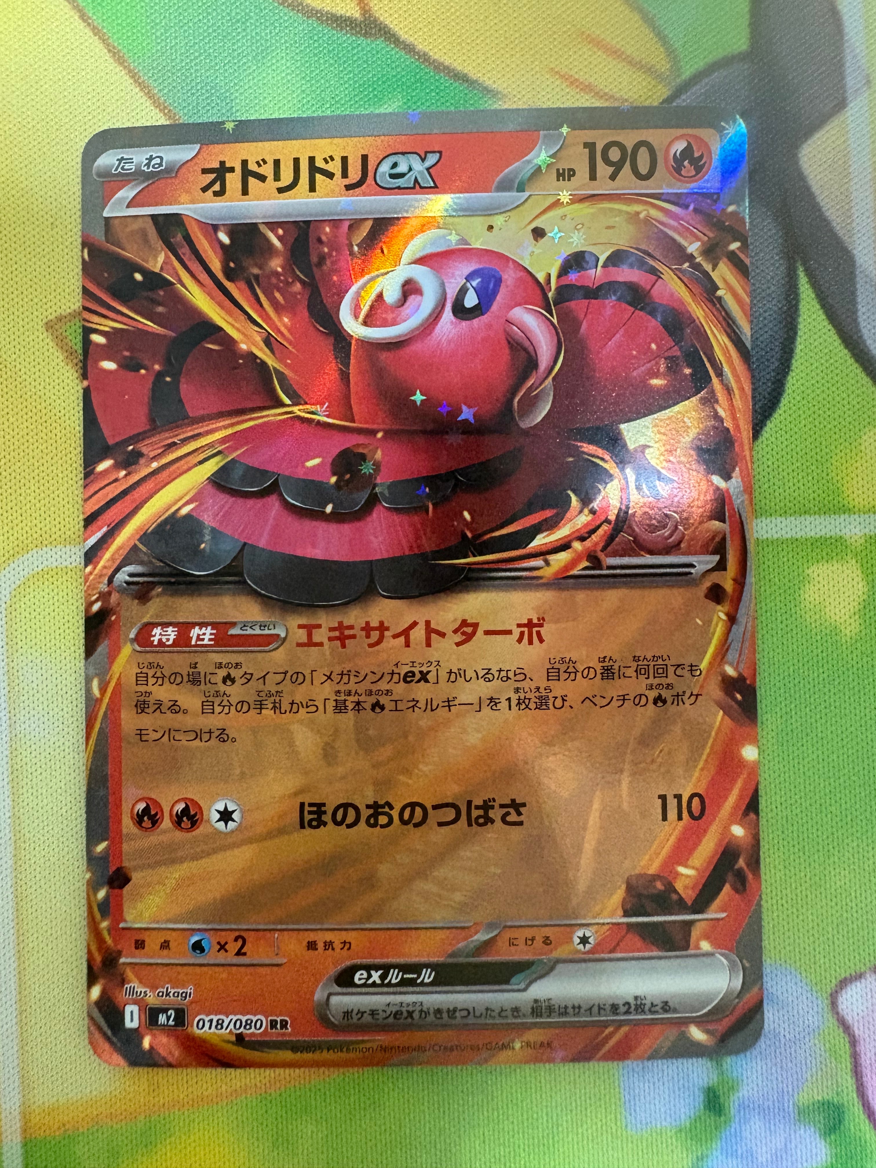 オドリドリex RR [M2 018/080](拡張パック「インフェルノX」)