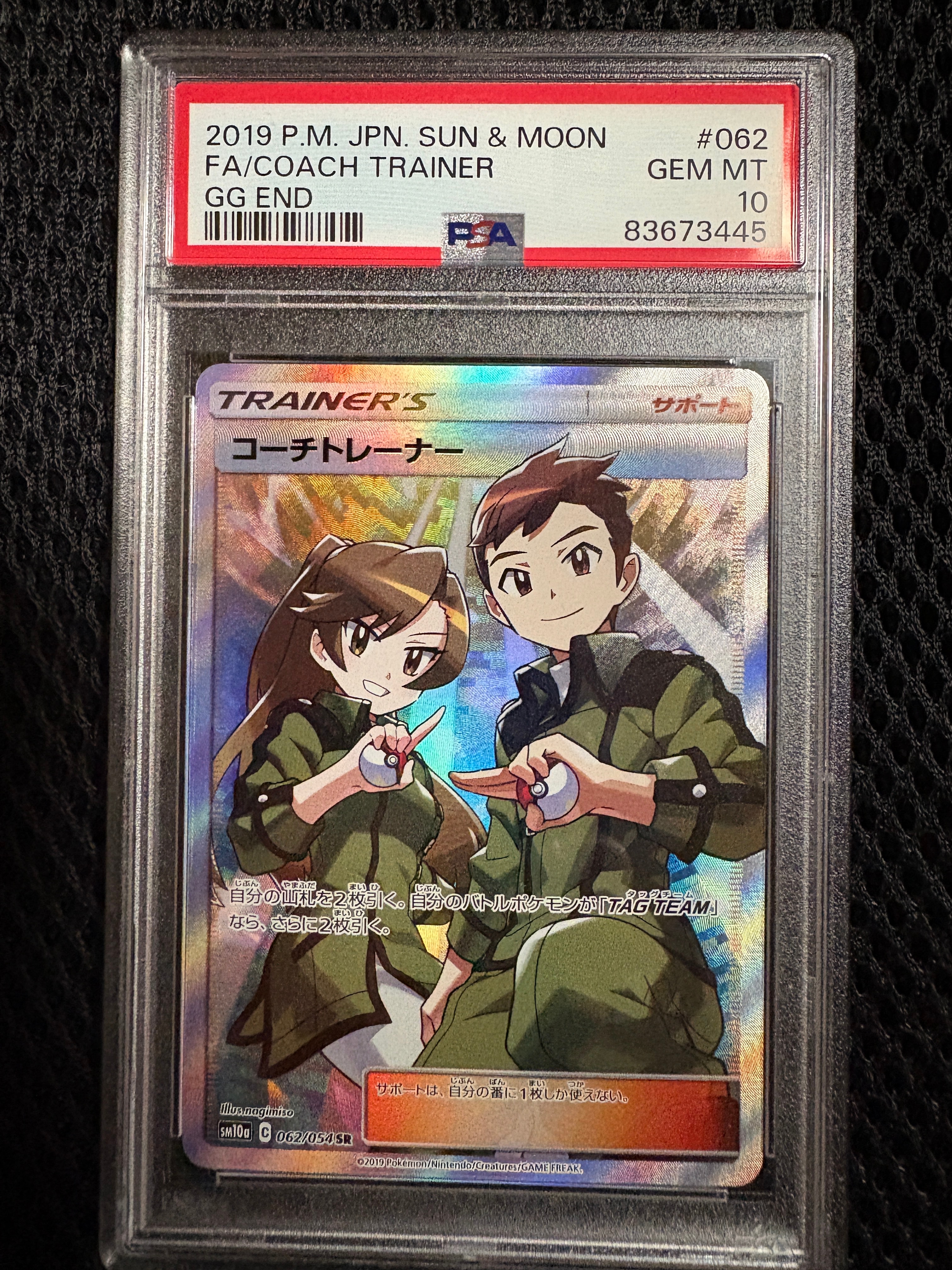 コーチトレーナー SR[SM10a 062/054](強化拡張パック「ジージーエンド