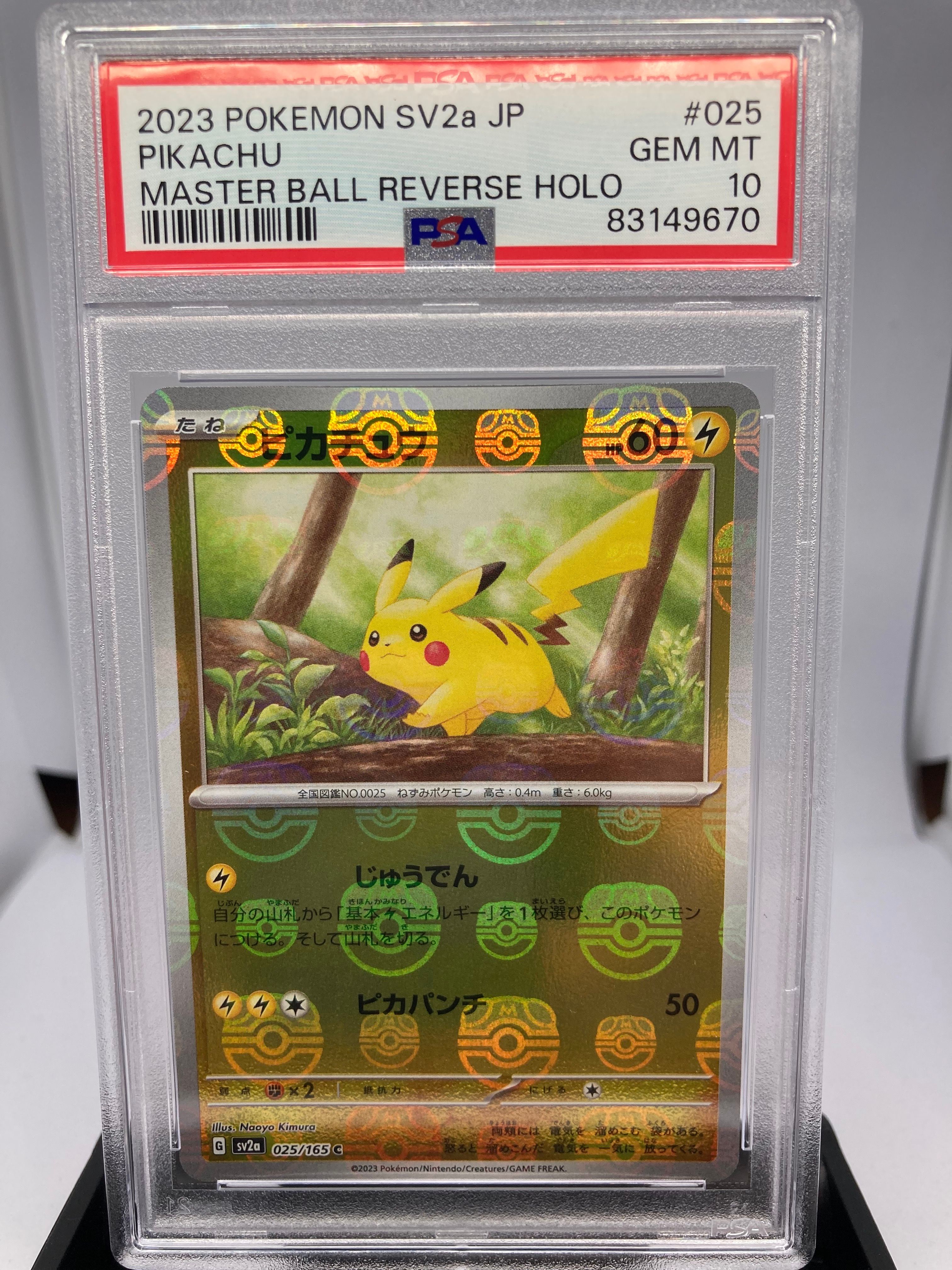 ピカチュウ C: マスターボールミラー (マスボピカチュウ) [SV2a 025/165](強化拡張パック「ポケモンカード151」)