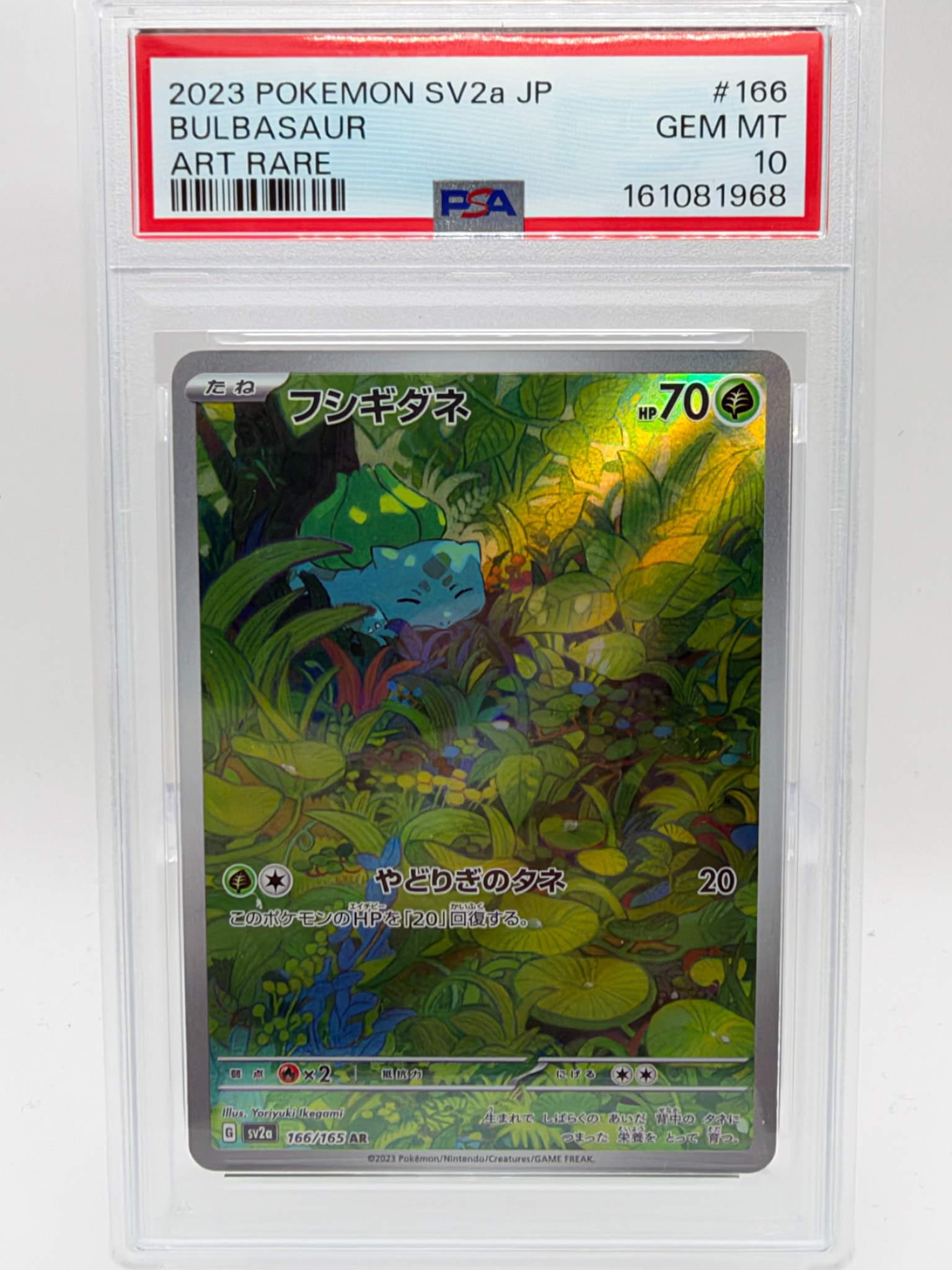 フシギダネ AR[SV2a 166/165](強化拡張パック「ポケモンカード151