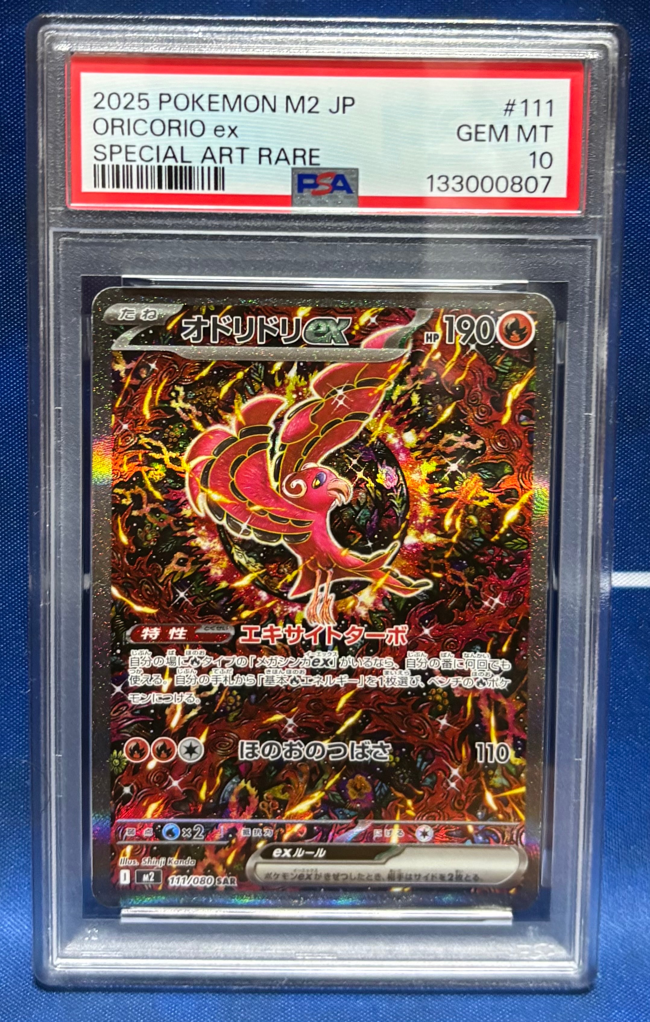 オドリドリex SAR [M2 111/080](拡張パック「インフェルノX」)