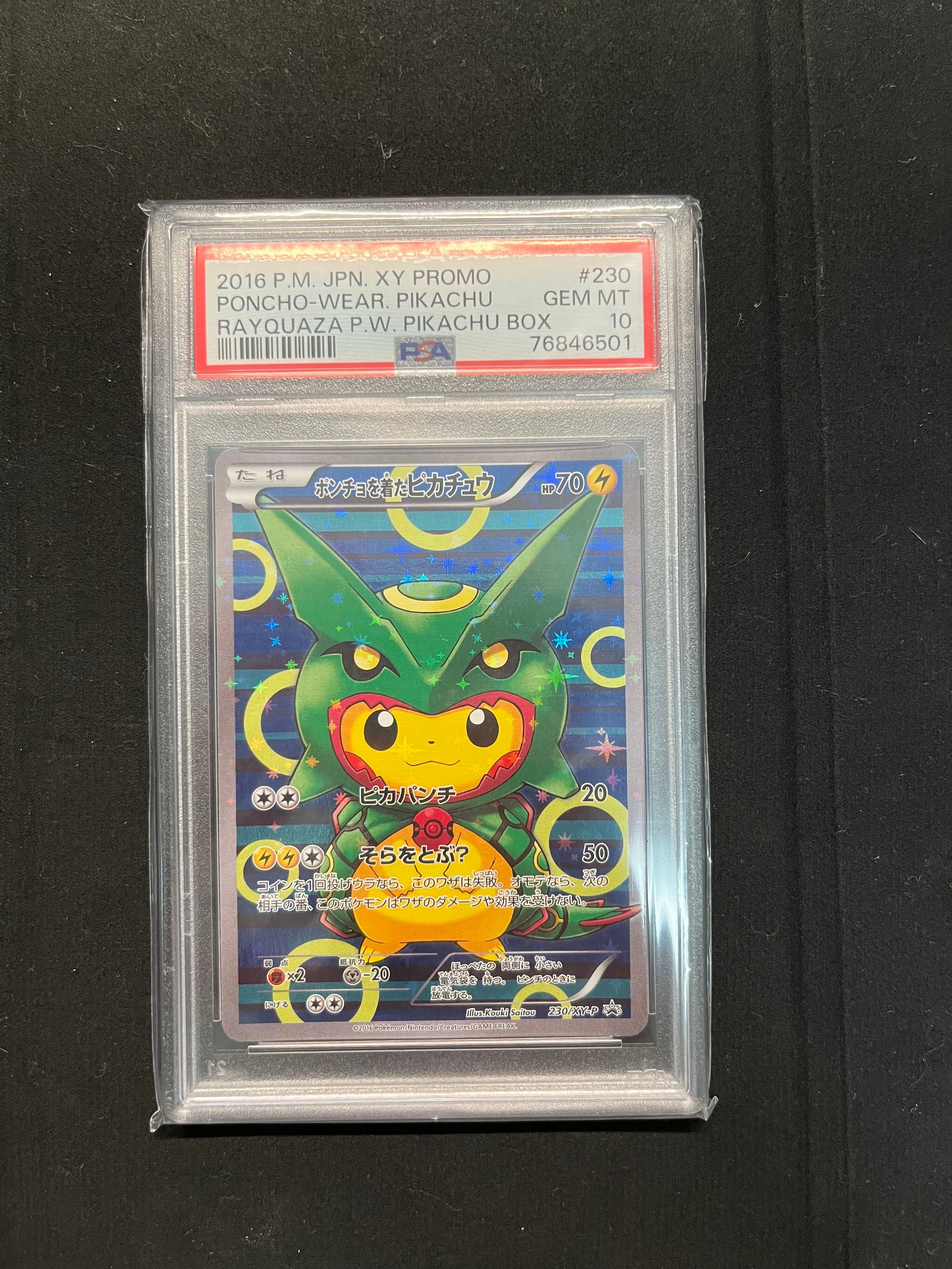 ポンチョを着たピカチュウ: プロモ[XY-P 230/XY-P](プロモーションカード「XY-P」)