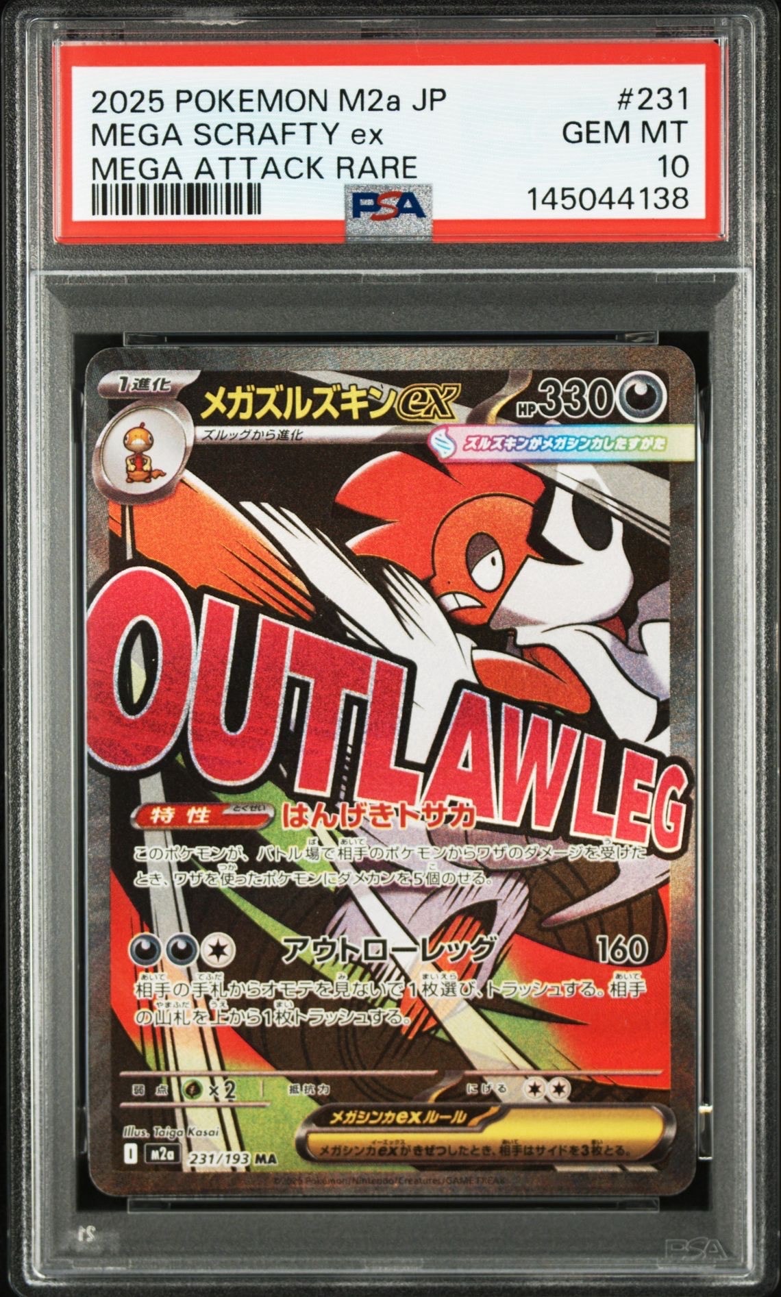 PSA10】メガズルズキンex MA [M2a 231/193](ハイクラスパック「MEGA