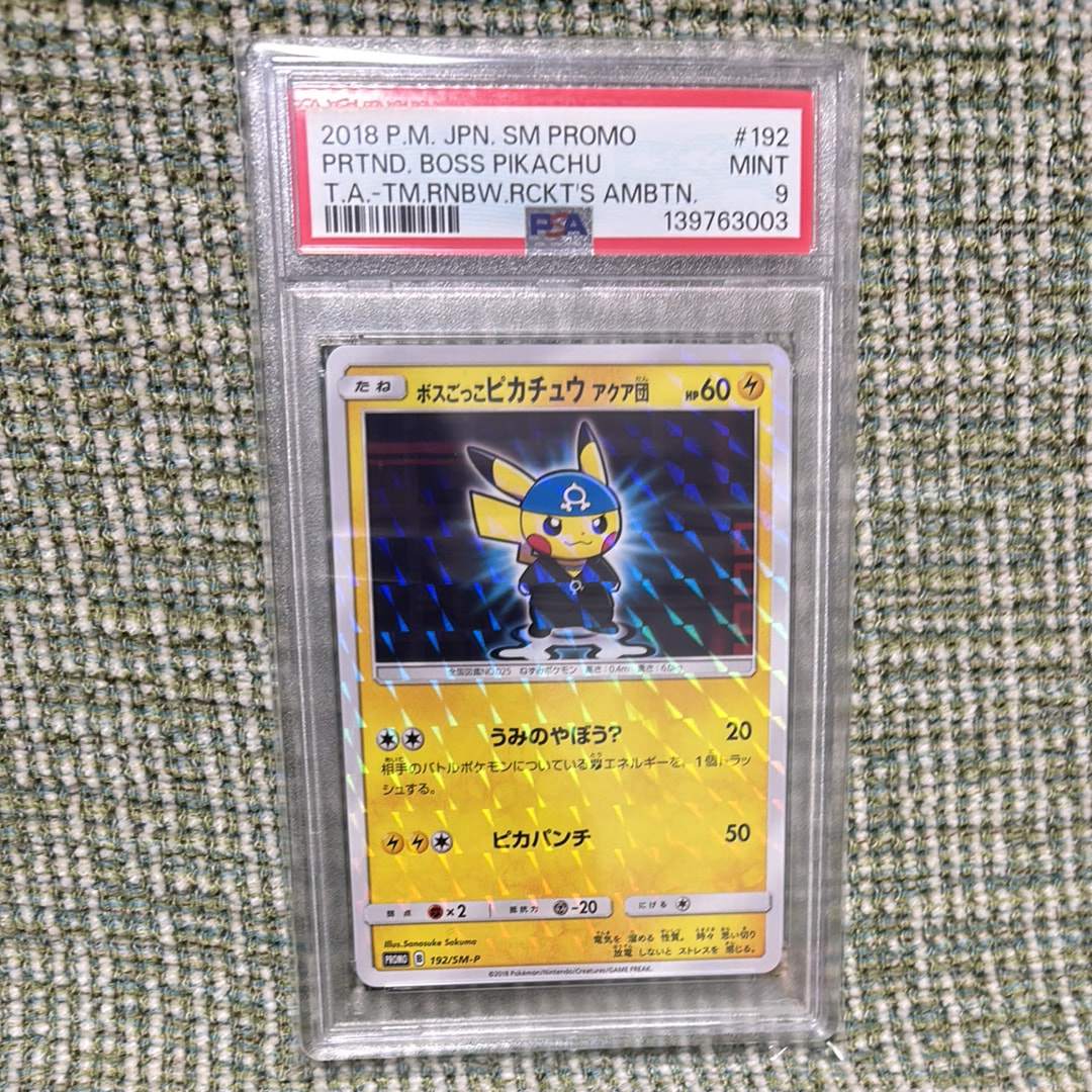 ボスごっこピカチュウ アクア団: プロモ[SM-P 192](プロモーション