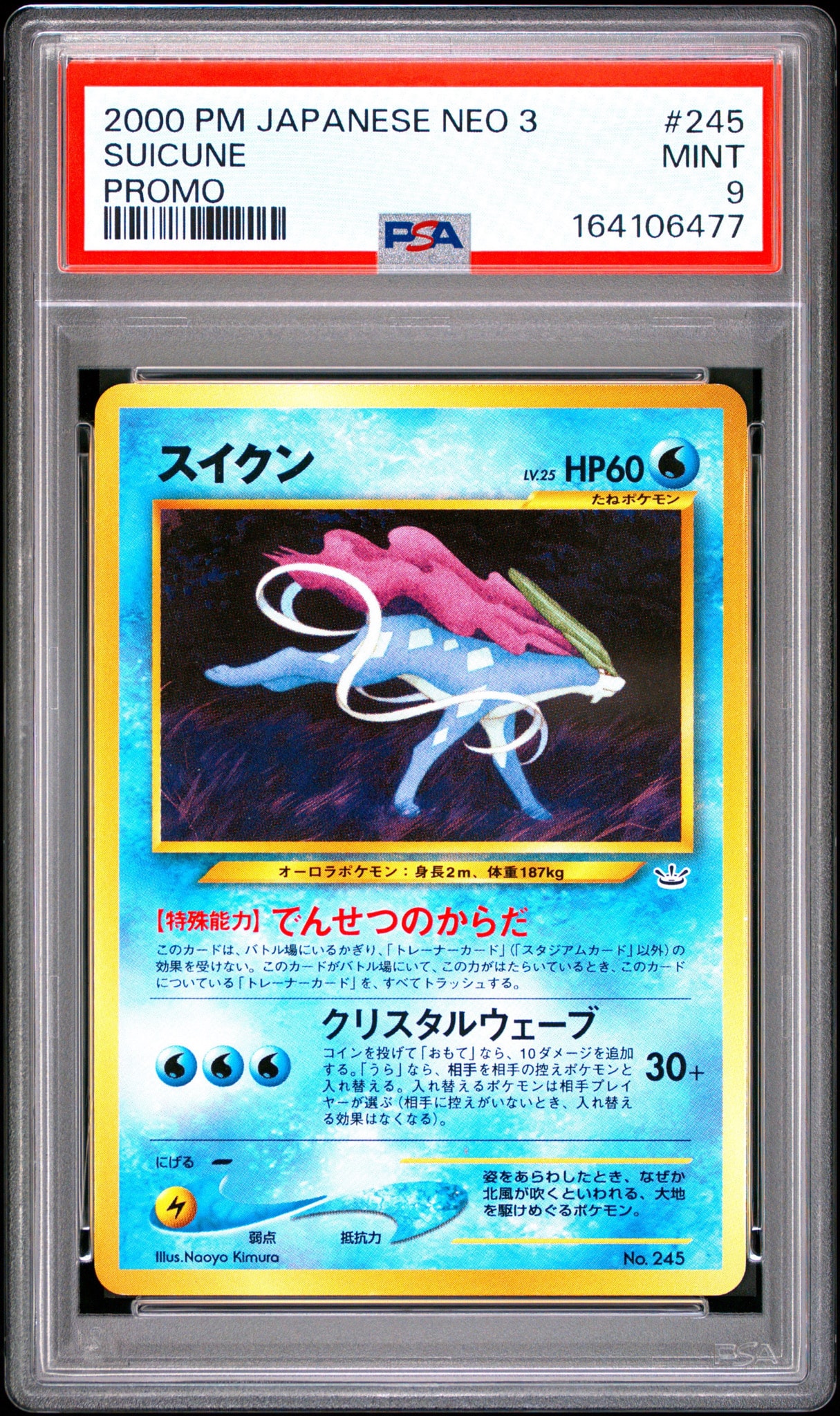 PSA9】スイクン : 旧裏 [PRMF-3 No.245](ポケモンカード☆neo