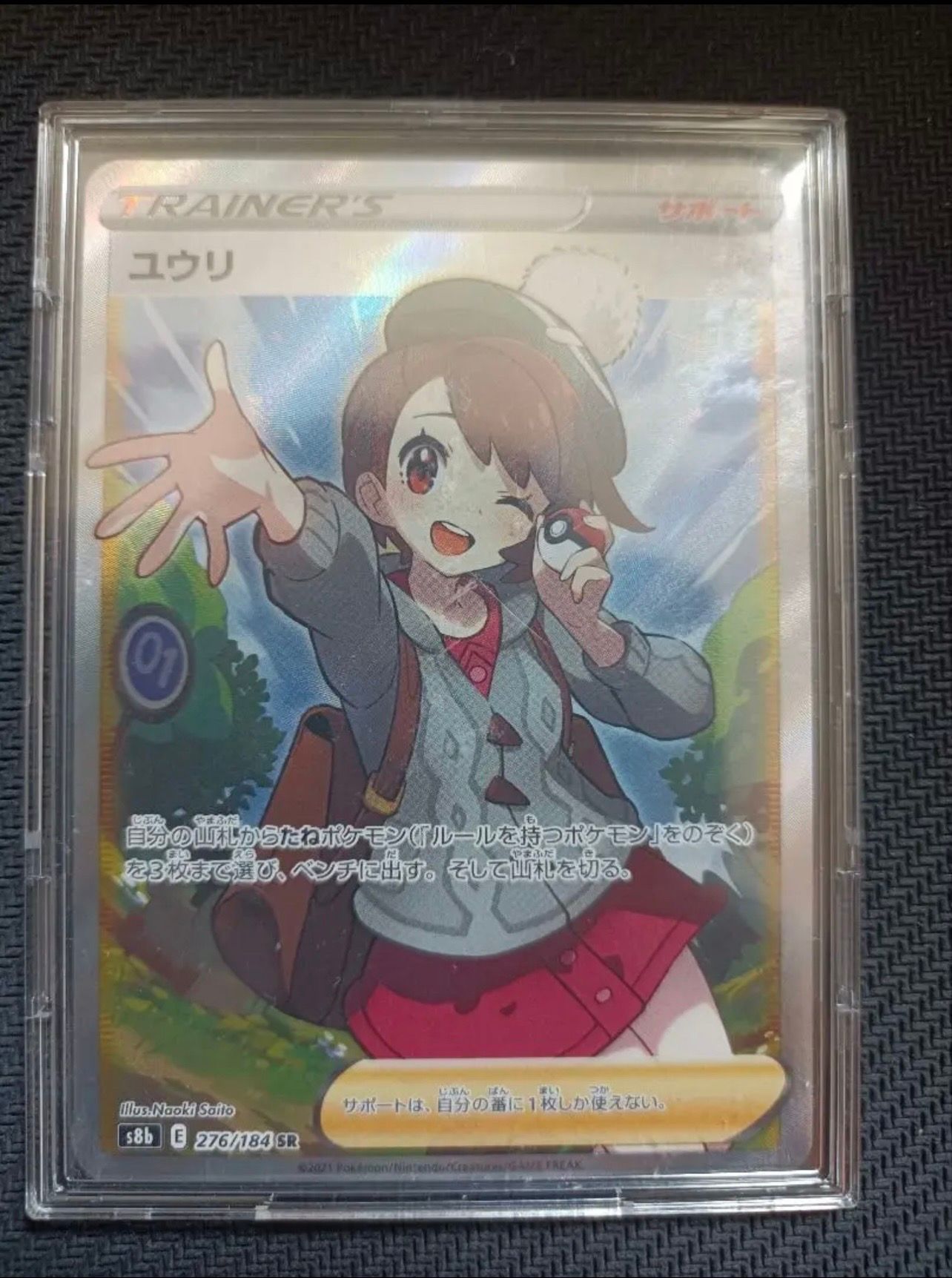 ユウリ SR[S8b 276/184](ハイクラスパック「VMAXクライマックス」)
