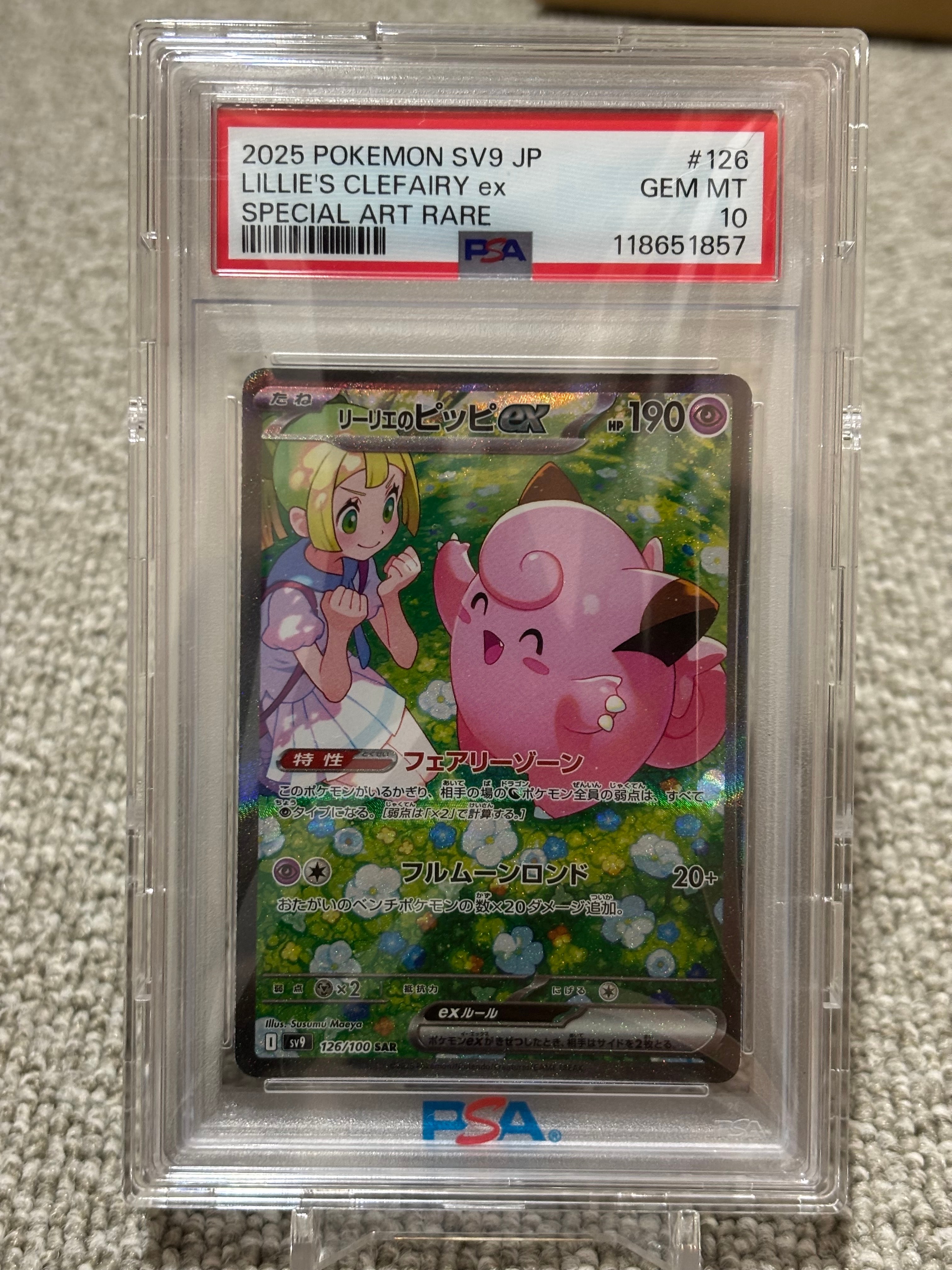 PSA10】リーリエのピッピex SAR [SV9 126/100](拡張パック「バトル