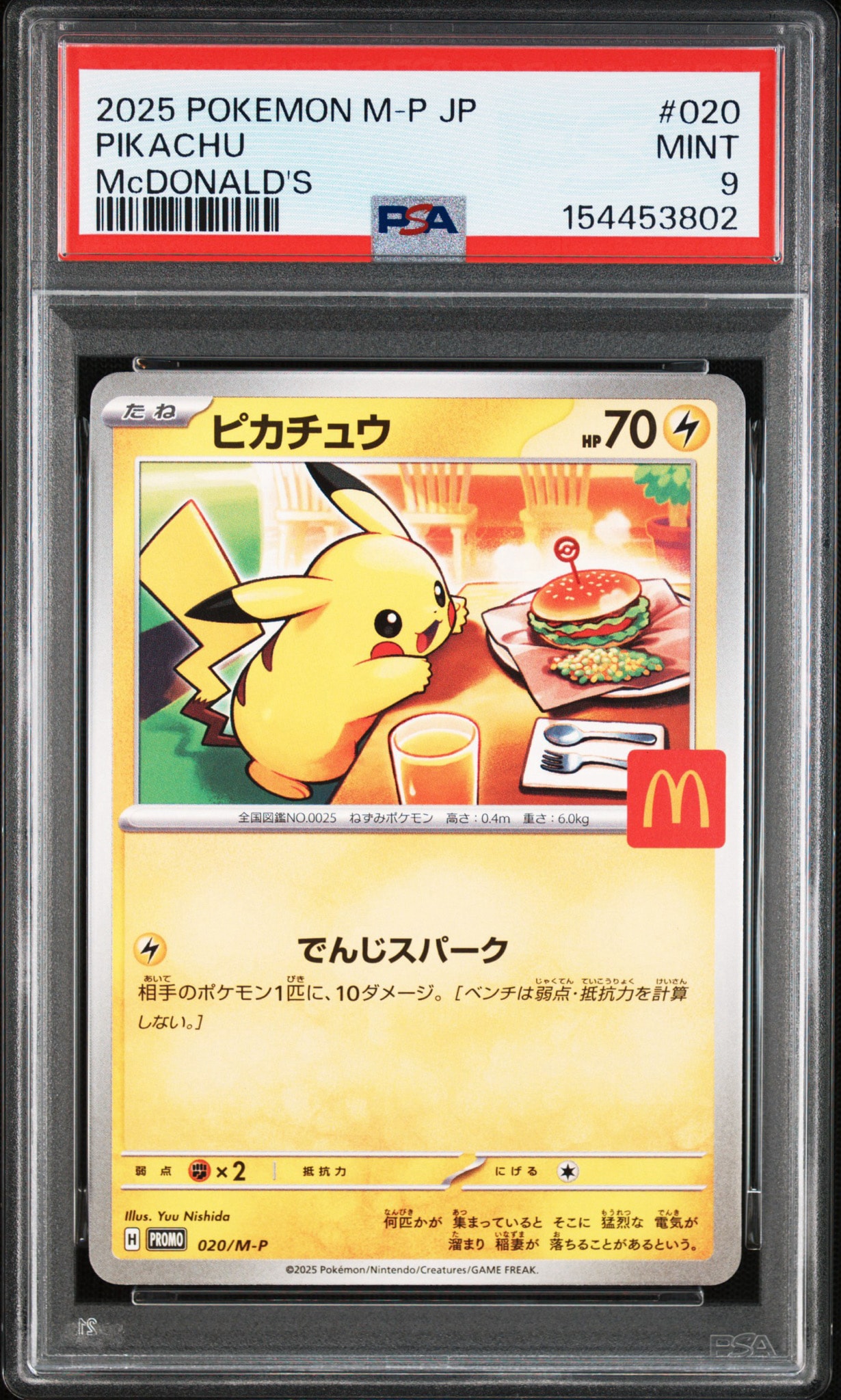 ピカチュウ P [M-P 020](プロモカードパック「マクドナルド ハッピーセット2025」)
