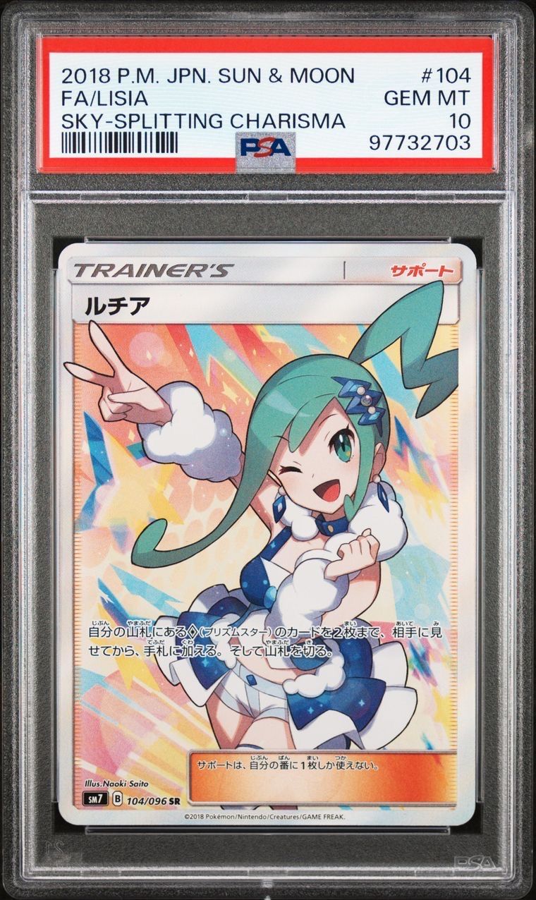 ルチア SR[SM7 104/096](拡張パック「裂空のカリスマ」)