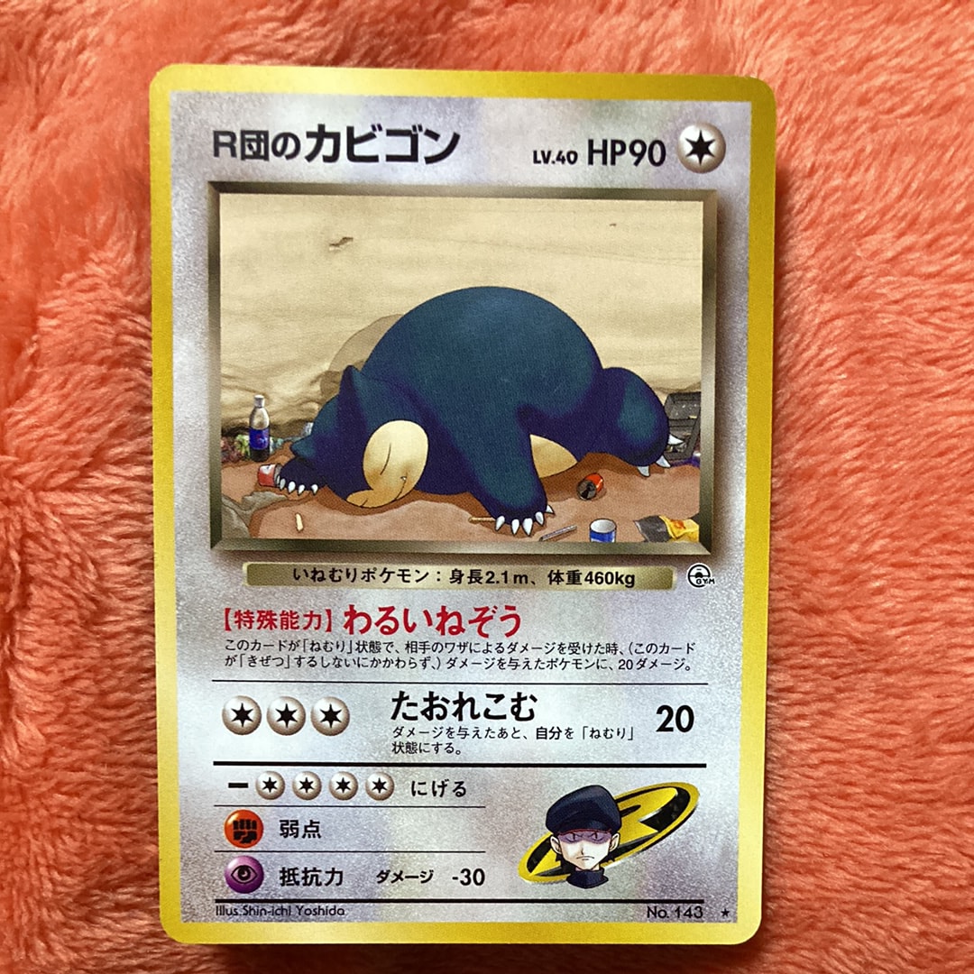 R団のカビゴン ★ : 旧裏 [PMCG-G2 No.143](ジム拡張第2弾「闇からの挑戦」)