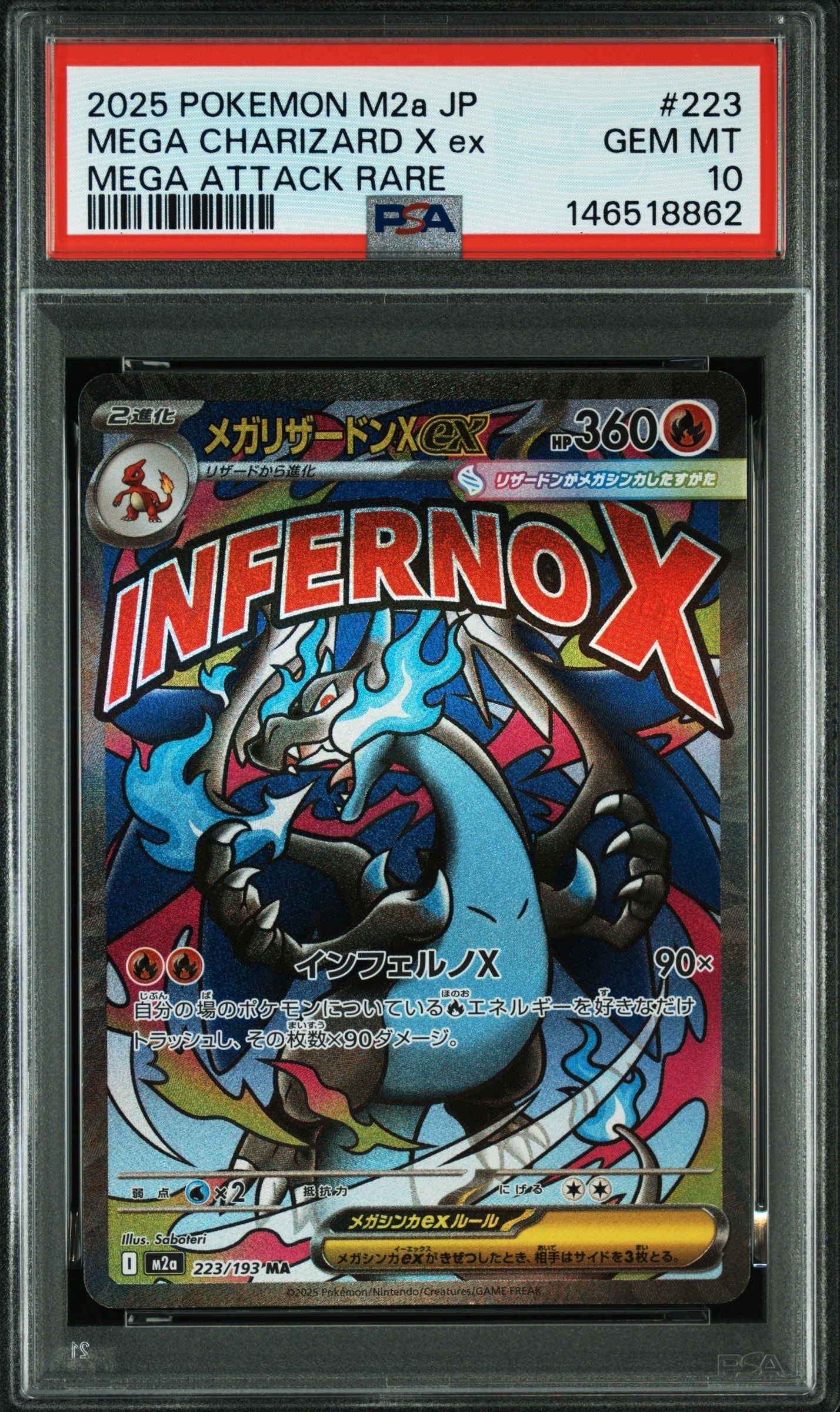 メガリザードンXex MA MEGA ハイクラスパック MEGAドリームex メガリザードンX × 新レアリティMA！【メガリザードンX ex（ハイクラス