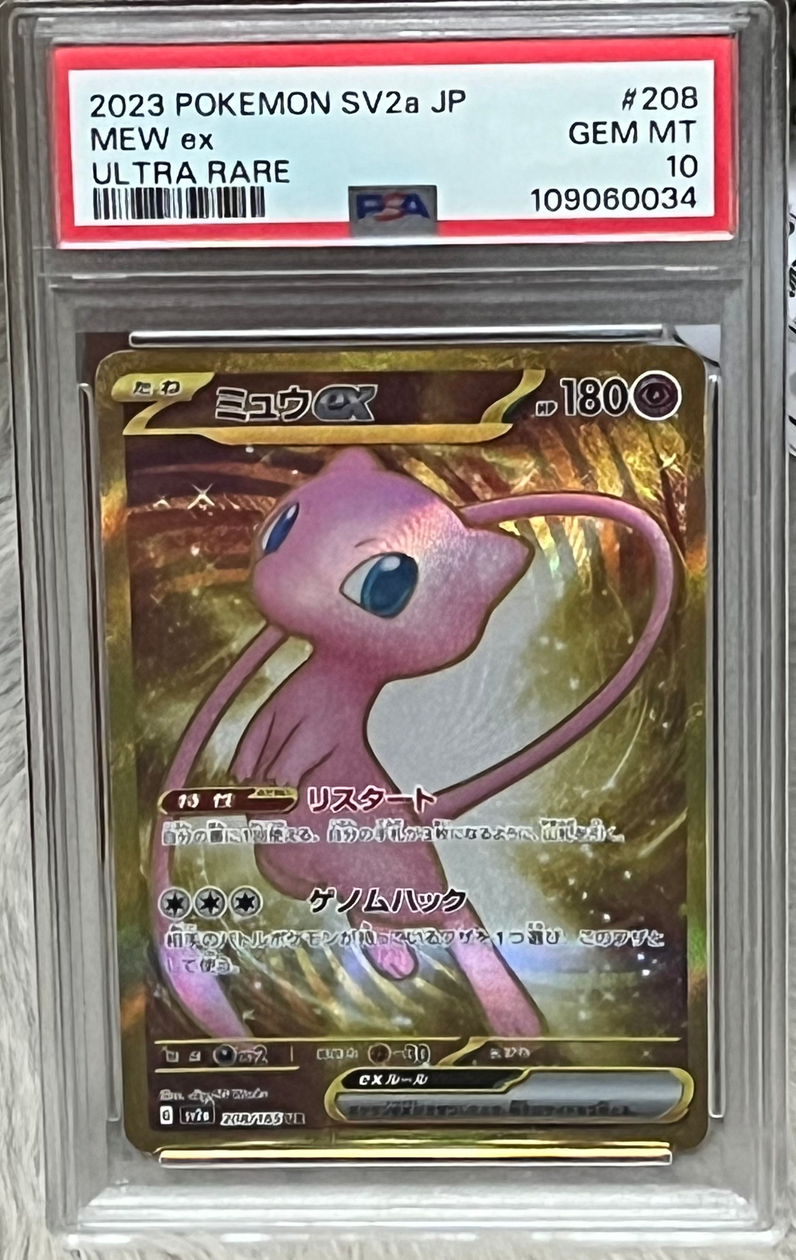 ミュウex UR[SV2a 208/165](強化拡張パック「ポケモンカード151」)