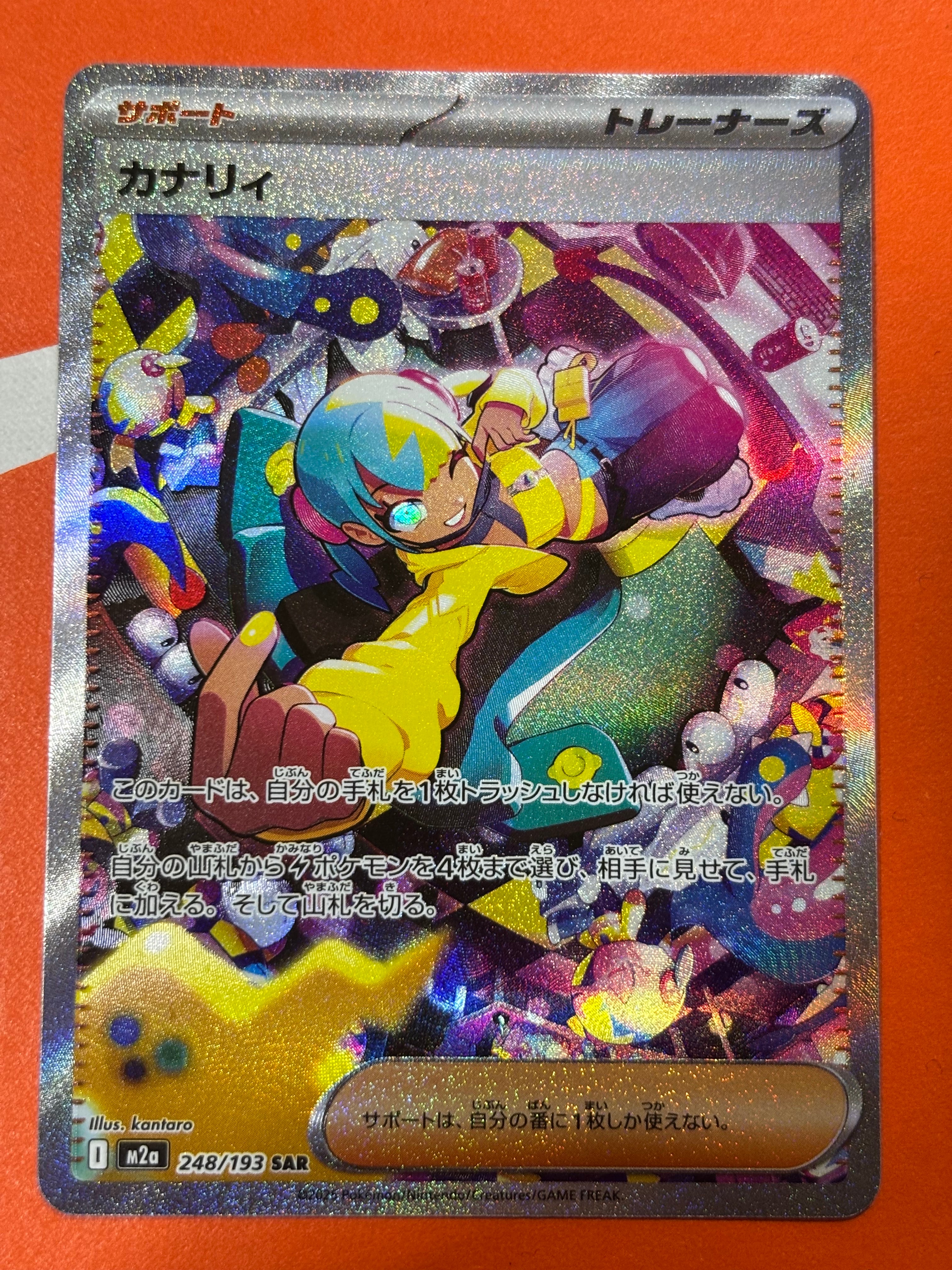 カナリィ SAR [M2a 248/193](ハイクラスパック「MEGAドリームex」)