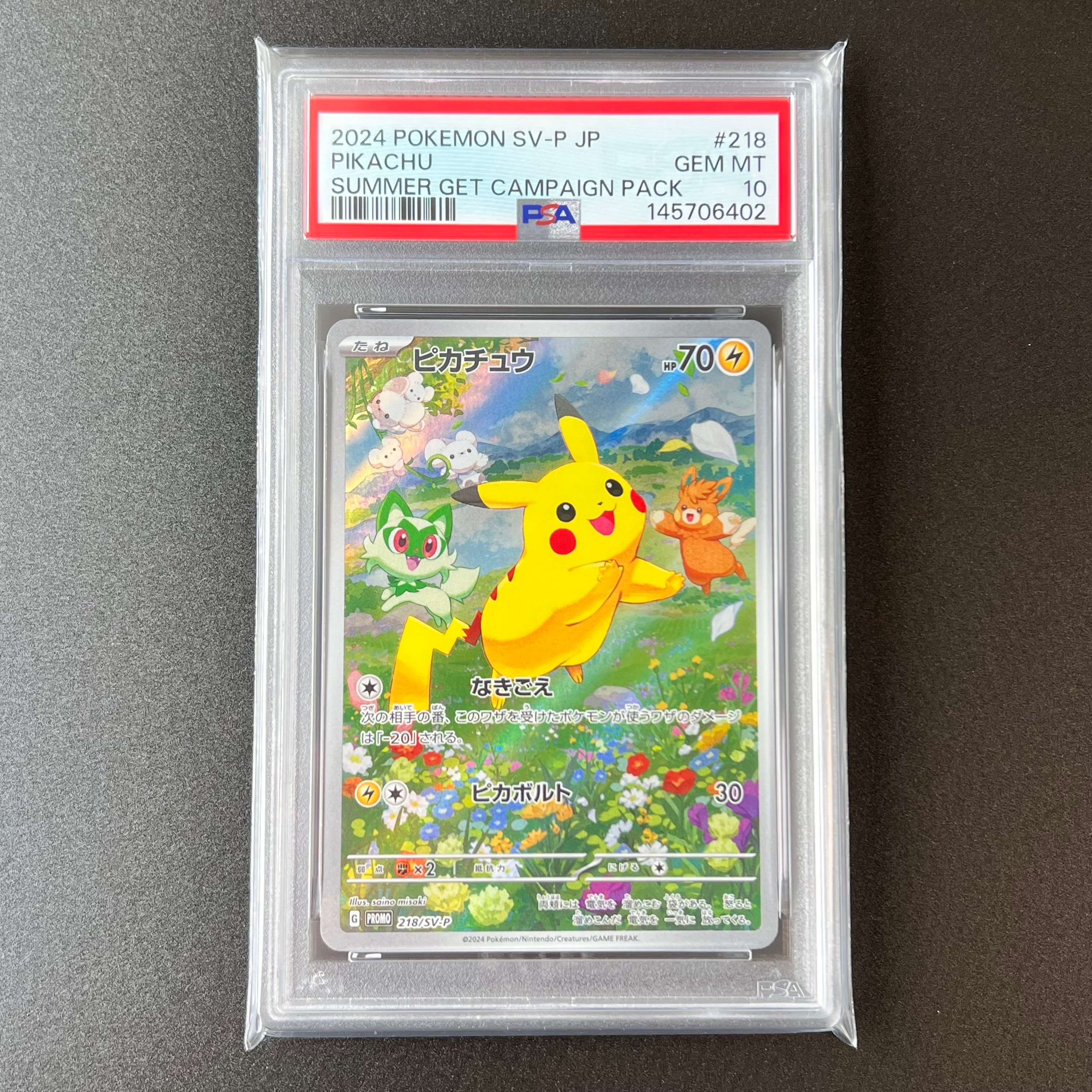 ピカチュウ P [SV-P 218](プロモカードパック「ポケカの夏がキタ