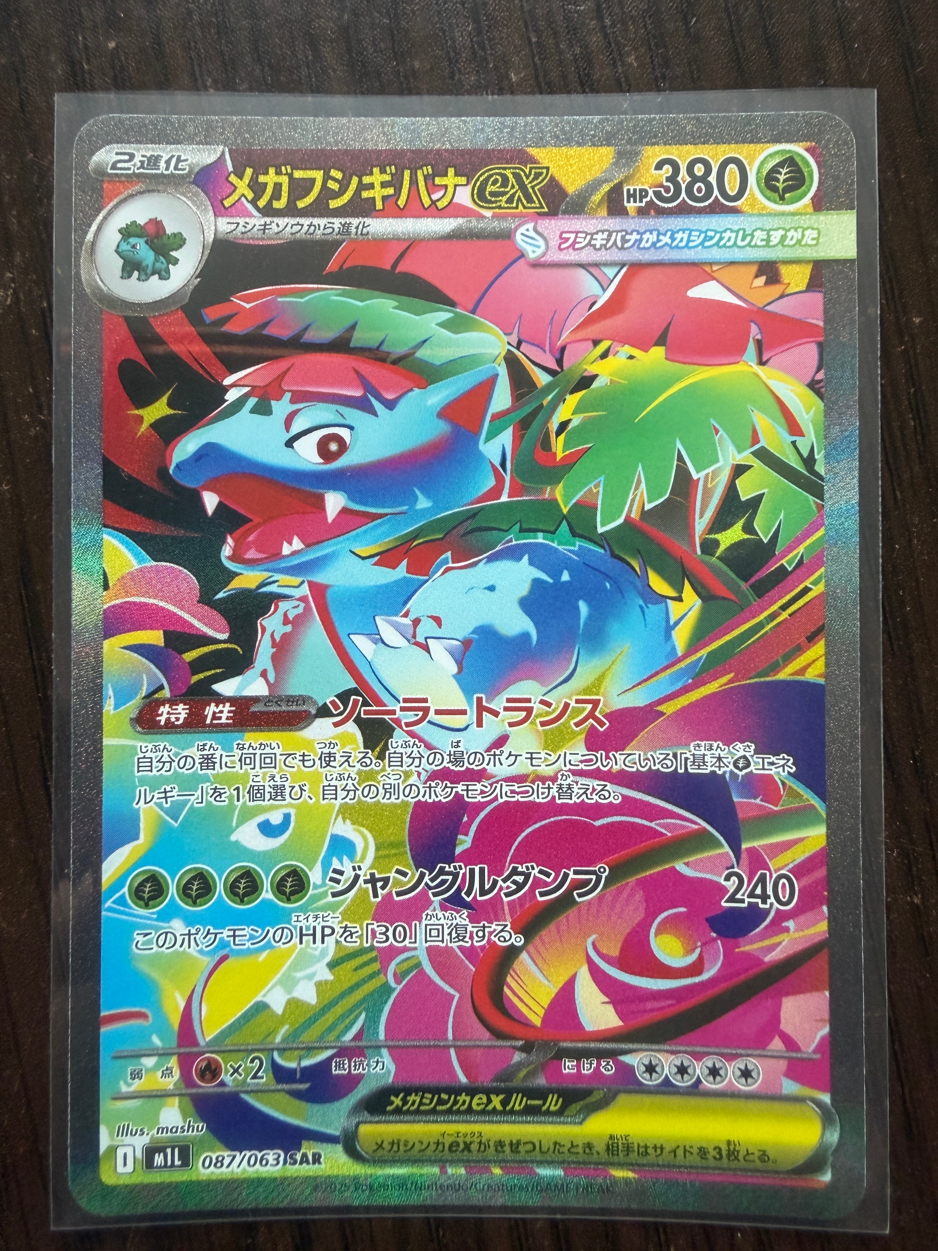 PSA10】メガフシギバナex SAR [M1L 087/063](拡張パック「メガブレイブ